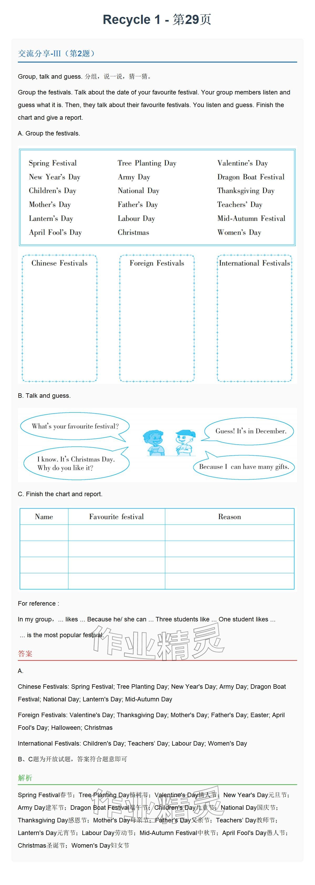 2026年同步实践评价课程基础训练五年级英语下册人教版&nbsp;参考答案第59页