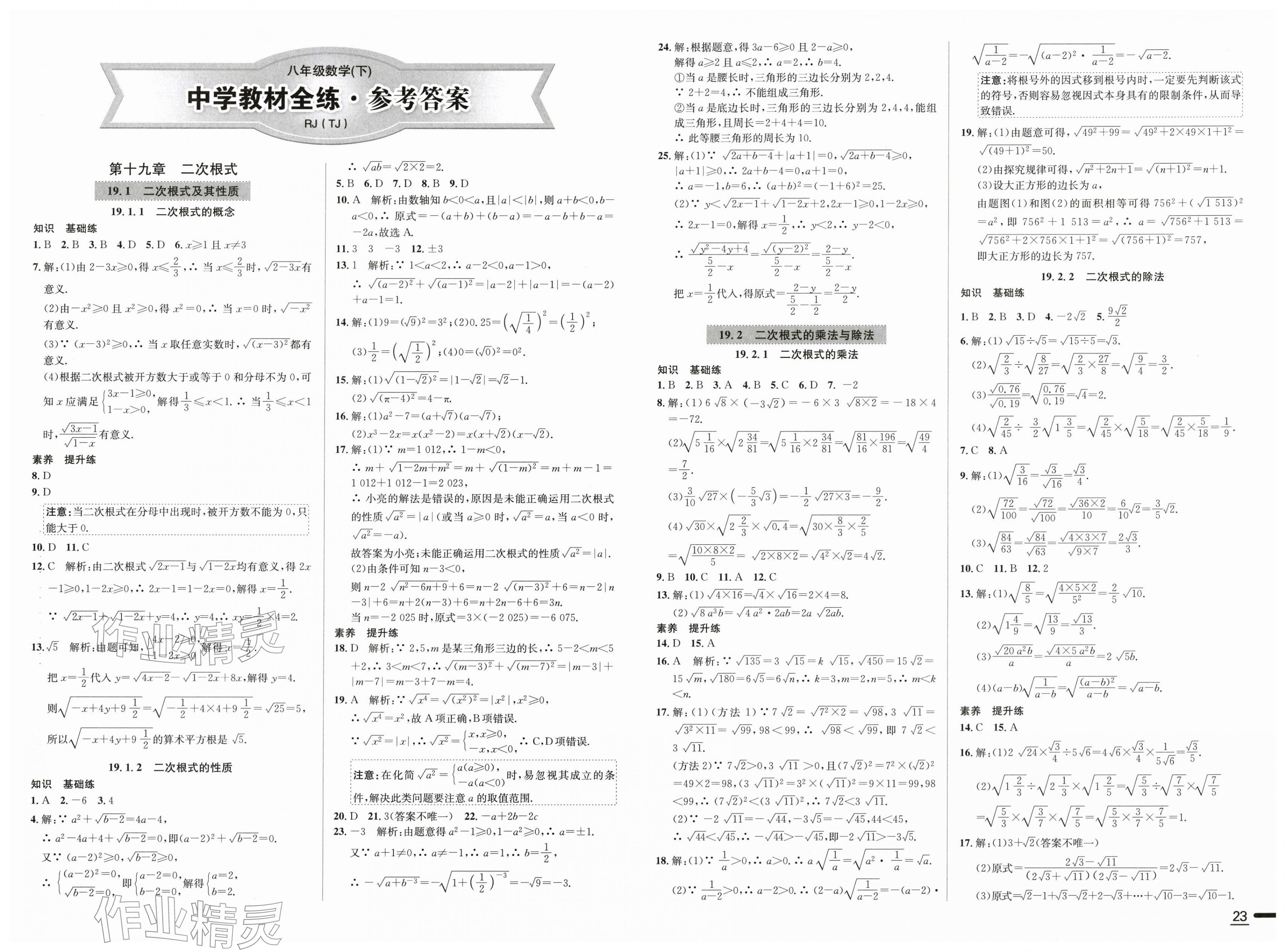 2026年教材全练八年级数学下册人教版天津专用&nbsp;第1页