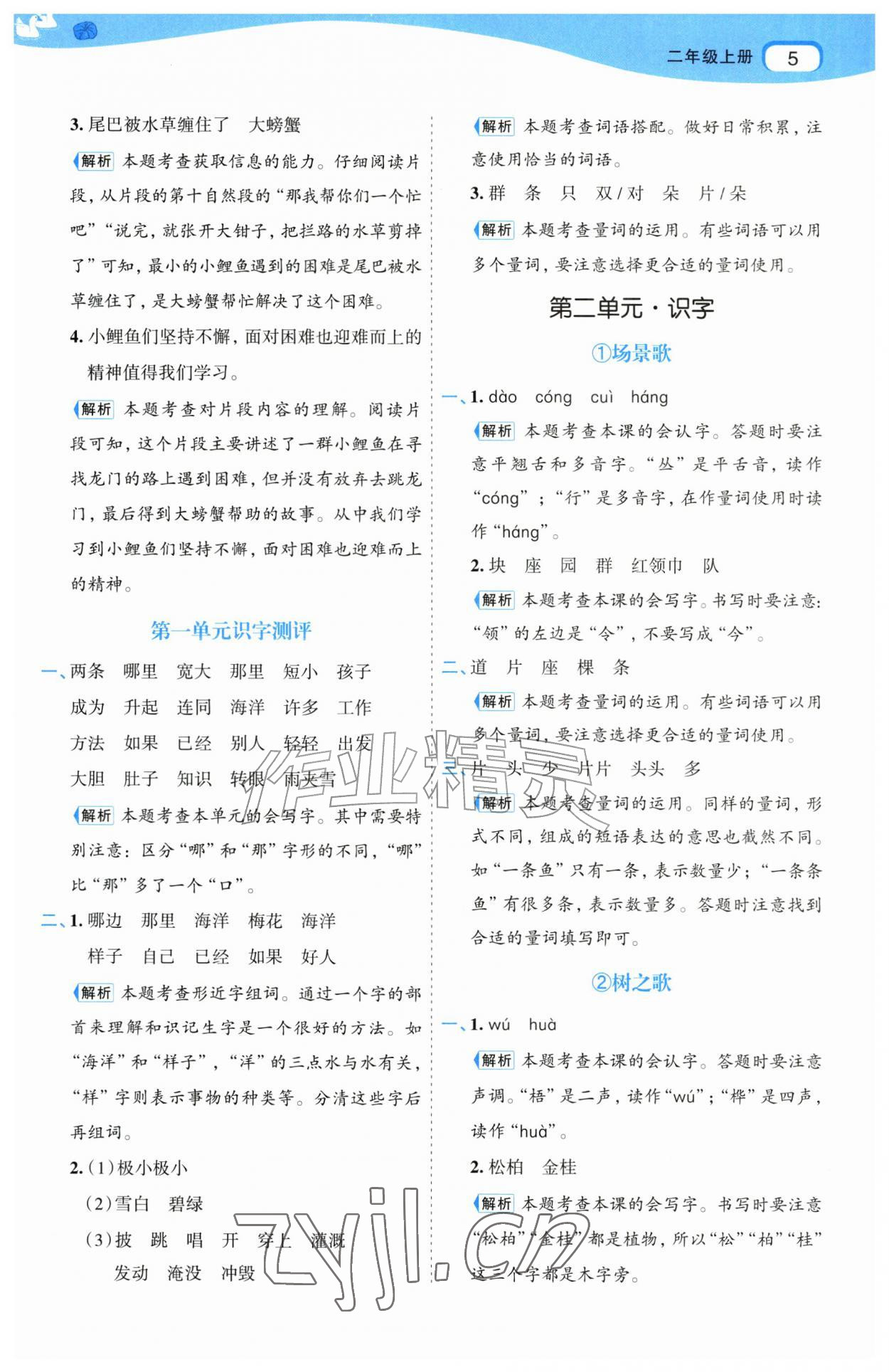 2026年名师面对面先学后练二年级语文上册人教版&nbsp;第5页
