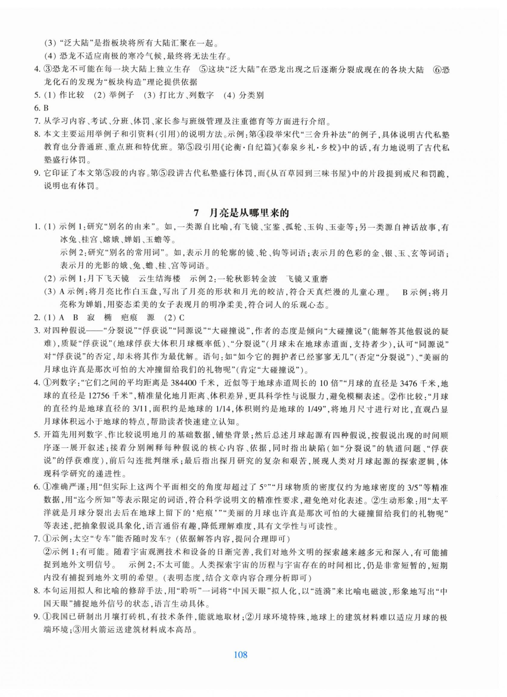 2026年学能评价八年级语文下册人教版&nbsp;第4页