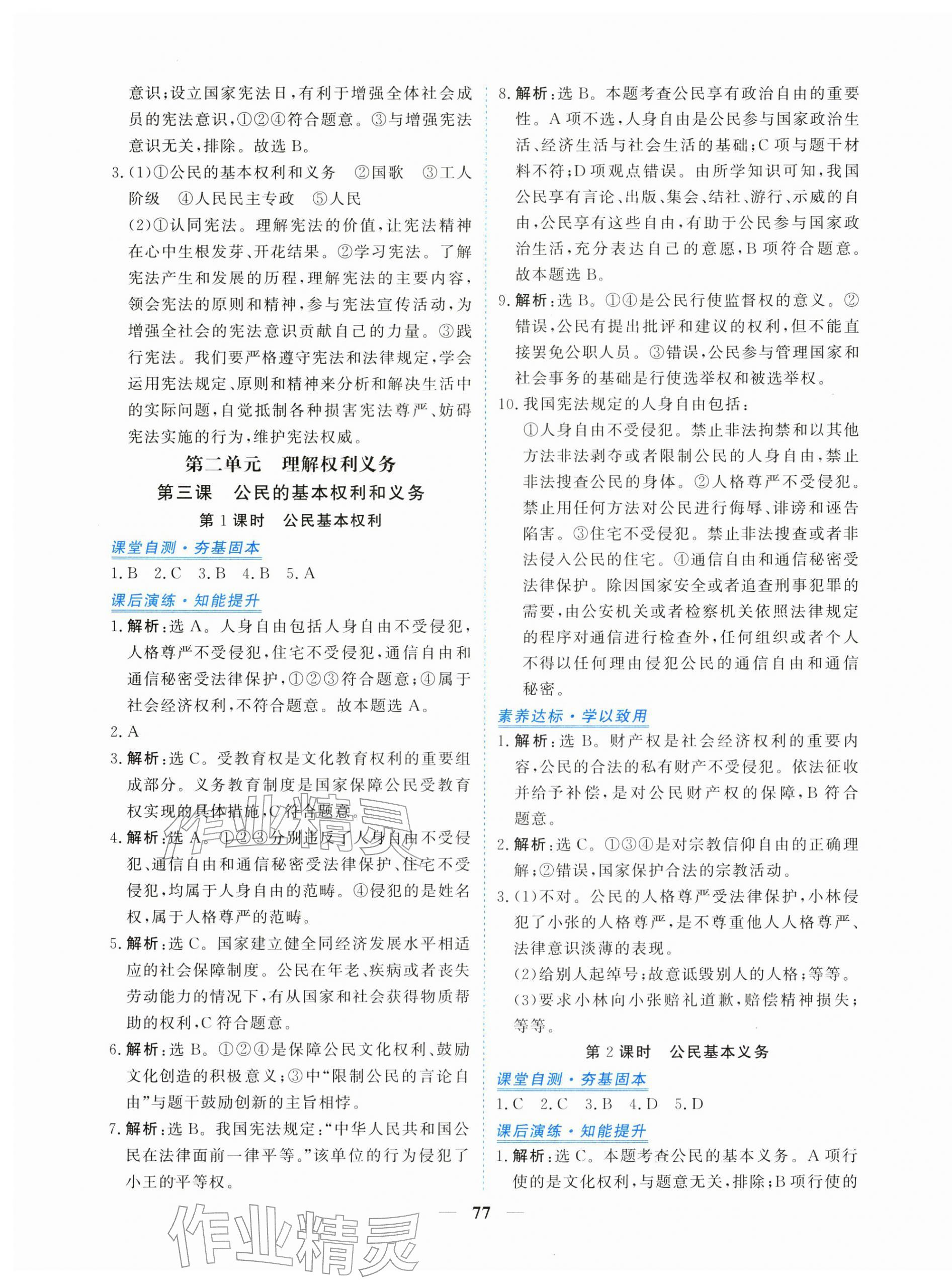 2026年新坐标同步练习八年级道德与法治下册人教版青海专用&nbsp;第5页