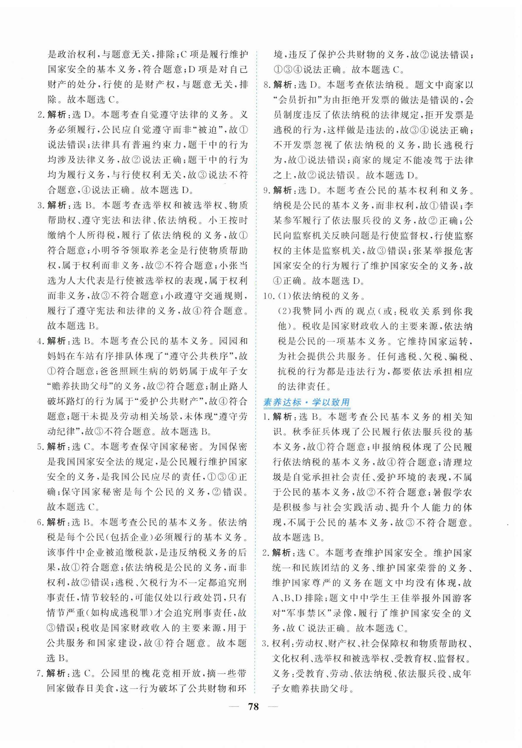 2026年新坐标同步练习八年级道德与法治下册人教版青海专用&nbsp;第6页