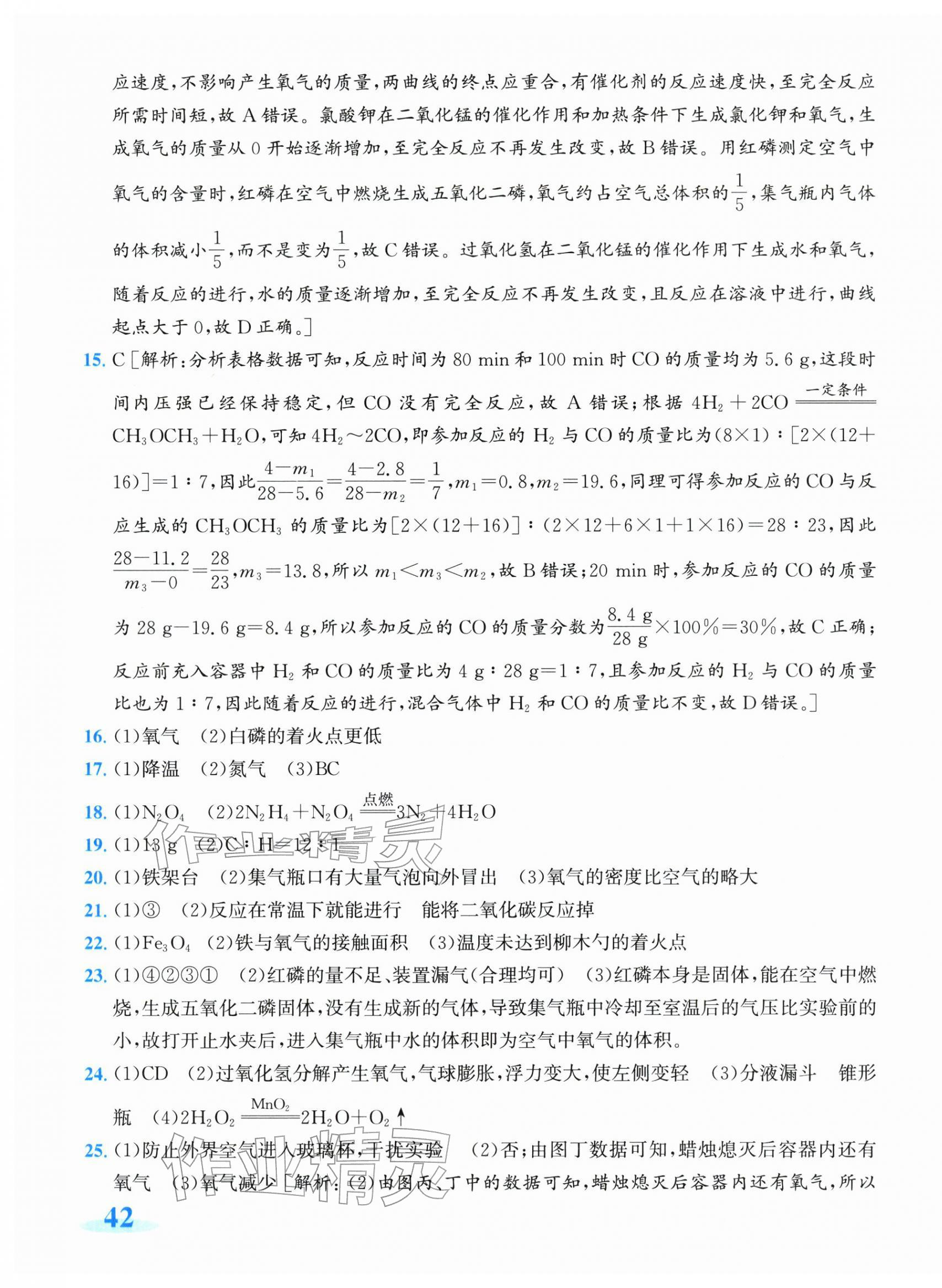 2026年奔跑吧全程领航卷八年级科学下册浙教版&nbsp;第3页