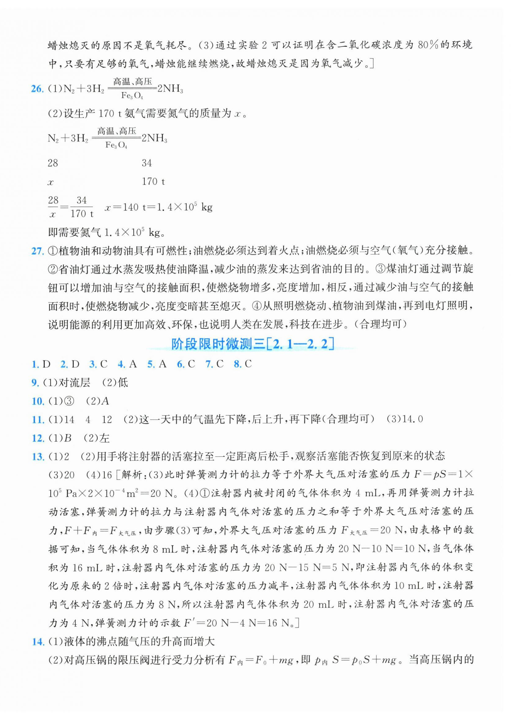 2026年奔跑吧全程领航卷八年级科学下册浙教版&nbsp;第4页