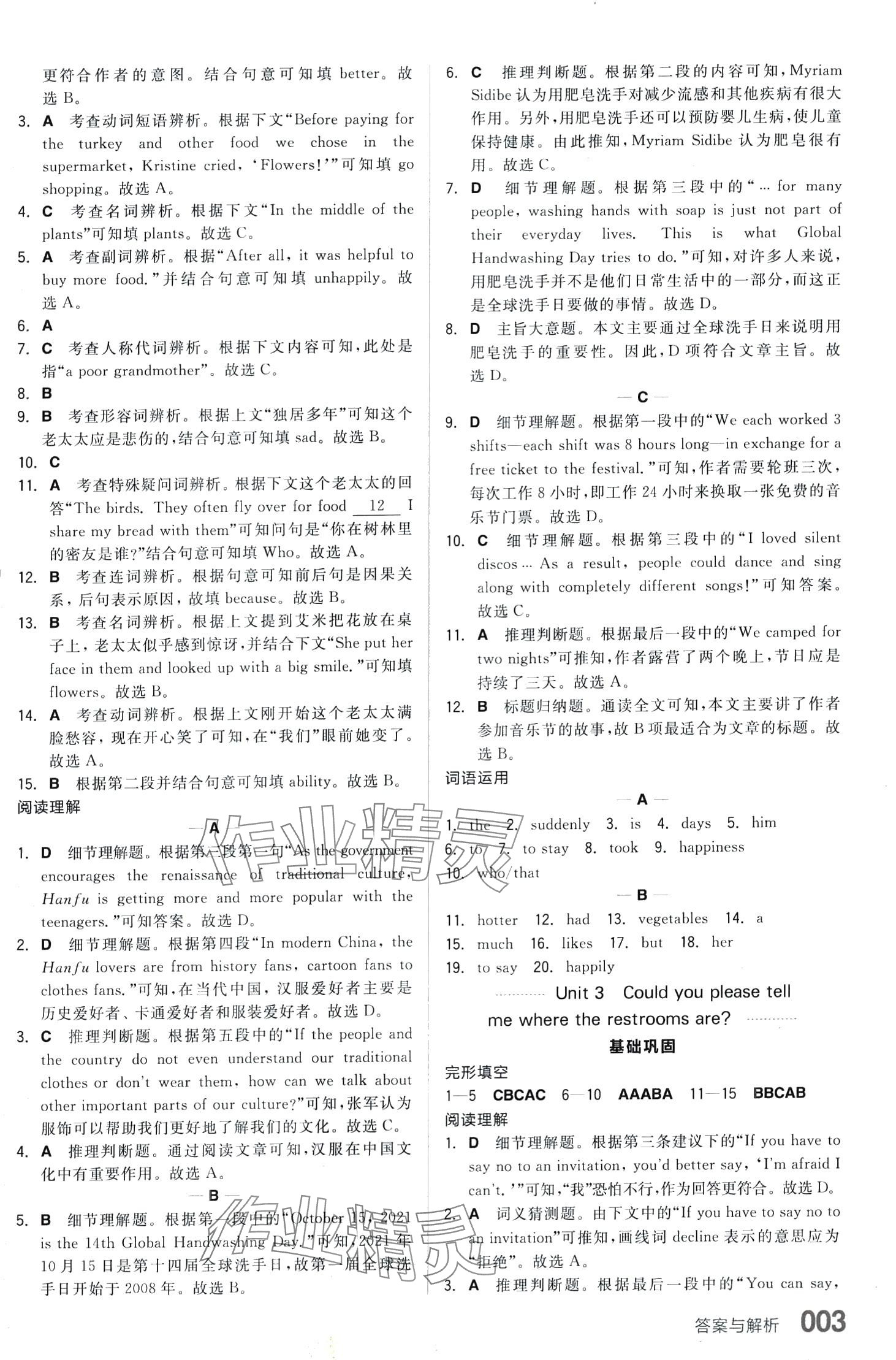 2024年能点新阅读英语中考&nbsp;第3页