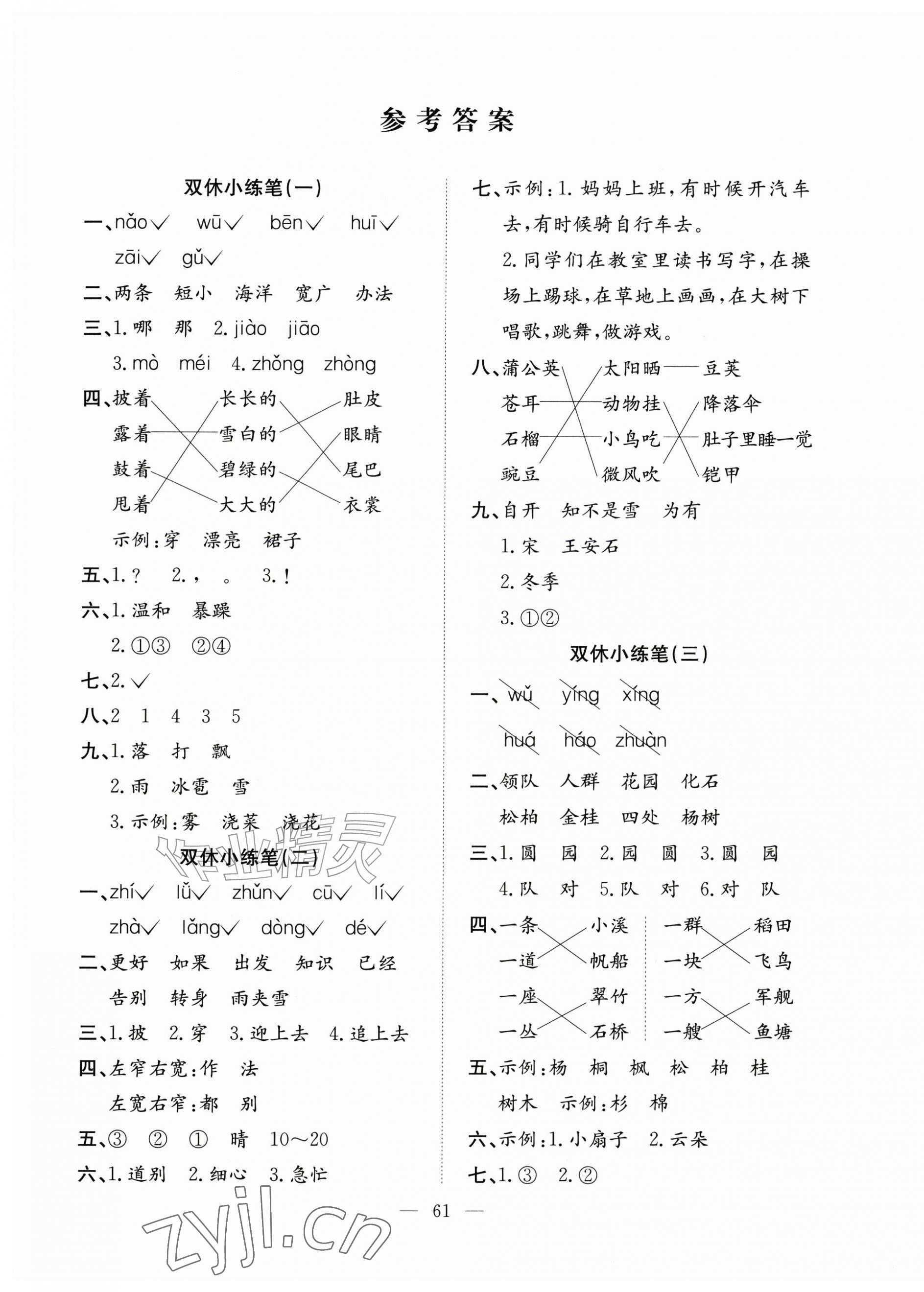 2026年阳光全优大考卷二年级语文上册人教版&nbsp;参考答案第1页