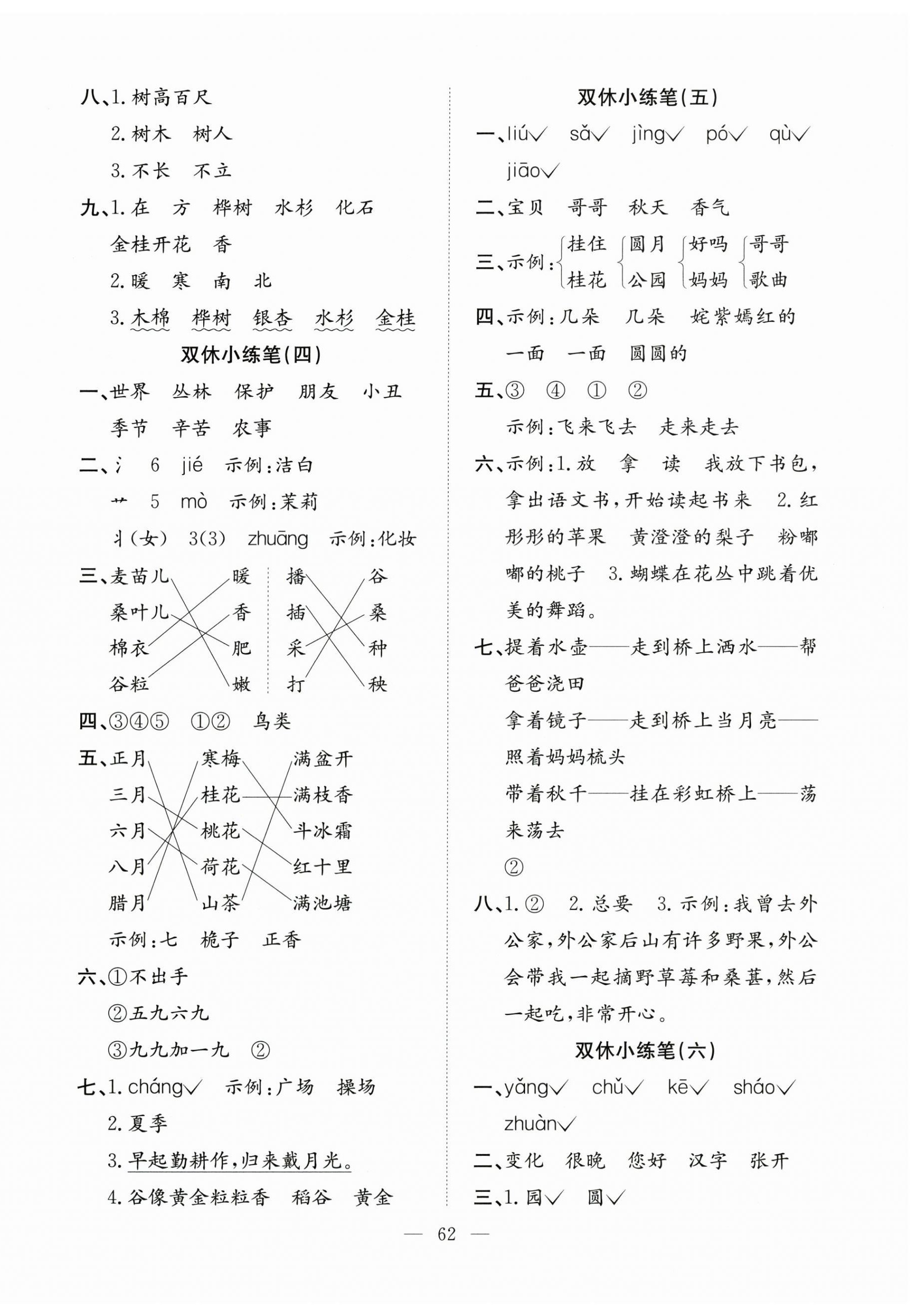 2026年阳光全优大考卷二年级语文上册人教版&nbsp;参考答案第2页