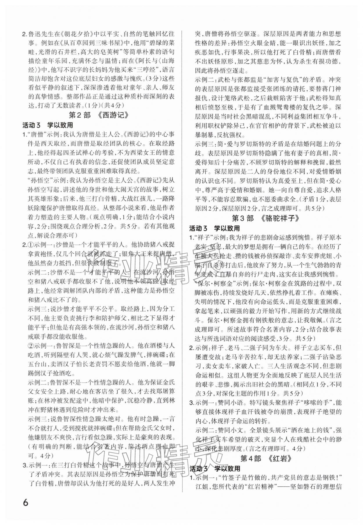 2026年分层新中考九年级语文人教版河南专版&nbsp;参考答案第5页