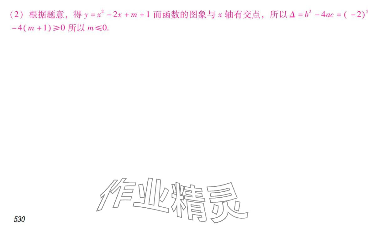 2024年激智数学中考&nbsp;参考答案第46页