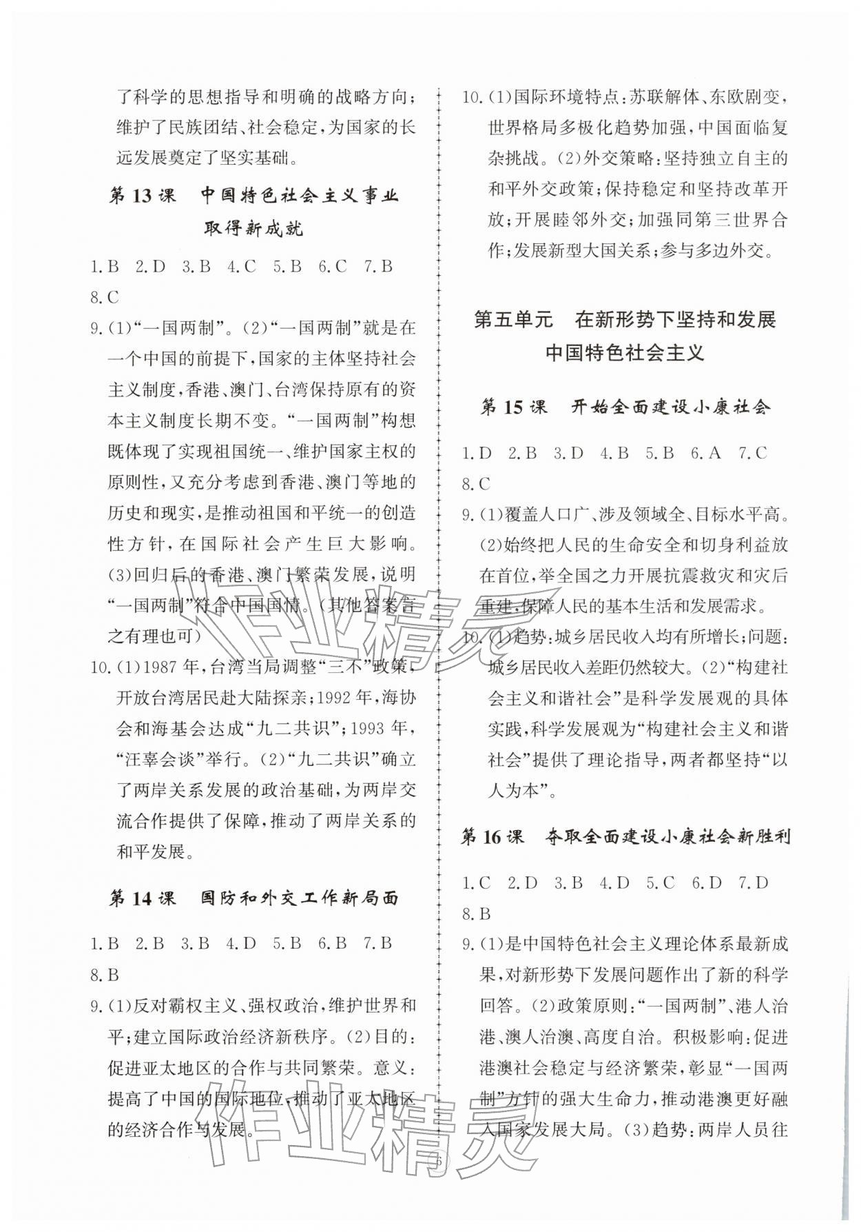 2026年同步练习册智慧拓展八年级历史下册人教版菏泽专版&nbsp;参考答案第6页