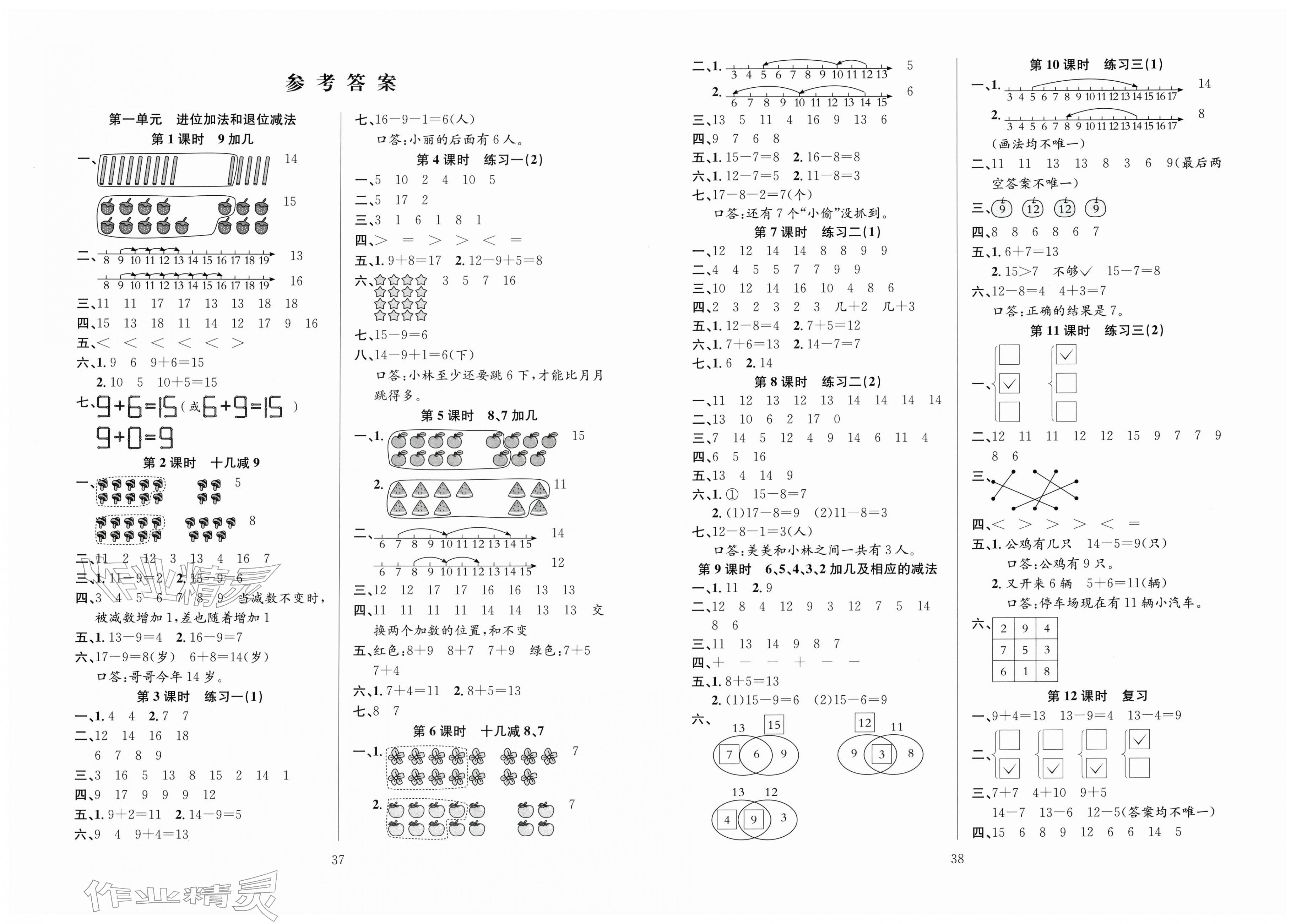 2026年阳光课堂课时作业一年级数学下册苏教版&nbsp;第1页