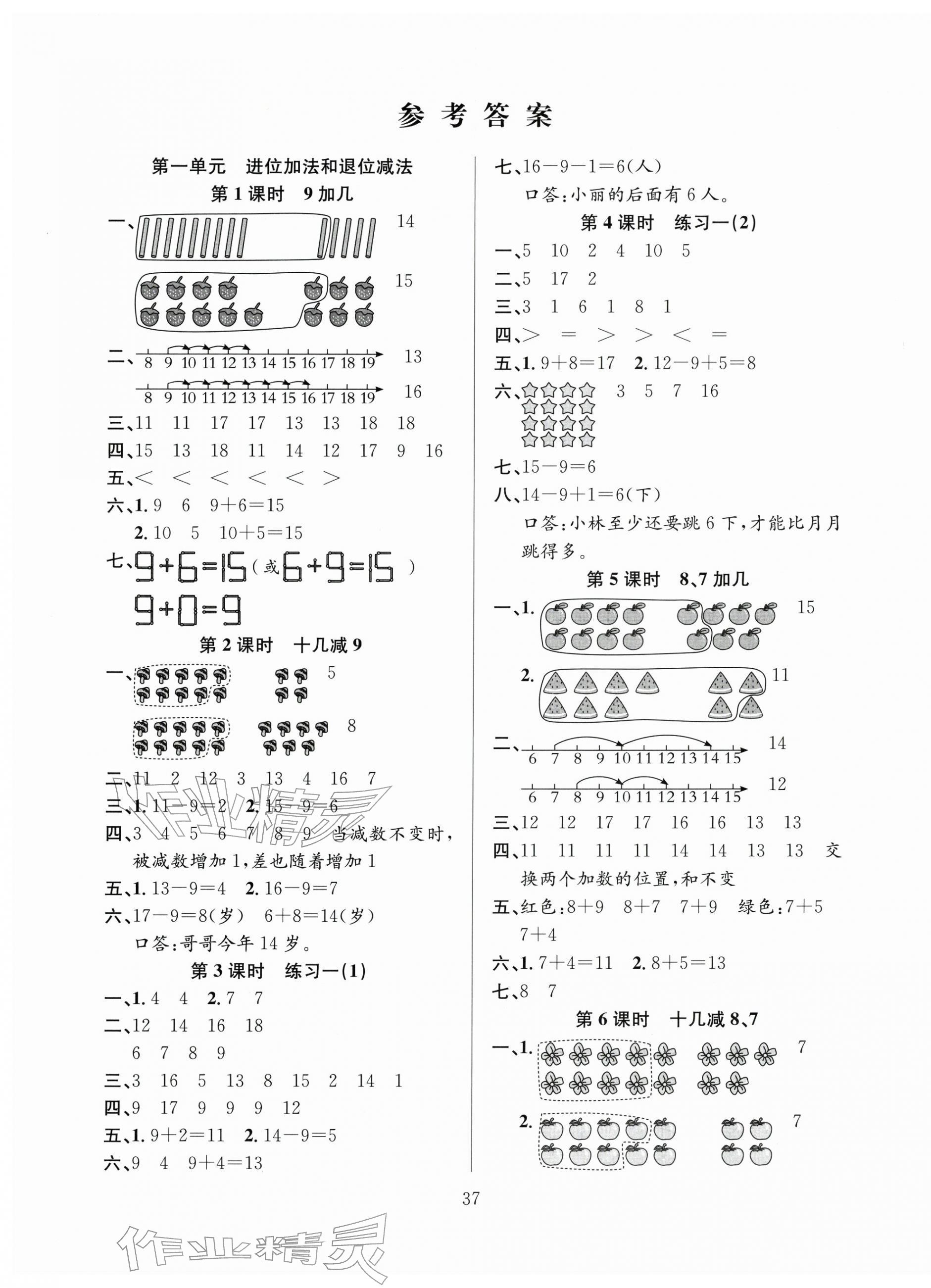 2026年阳光课堂课时作业一年级数学下册苏教版&nbsp;第1页