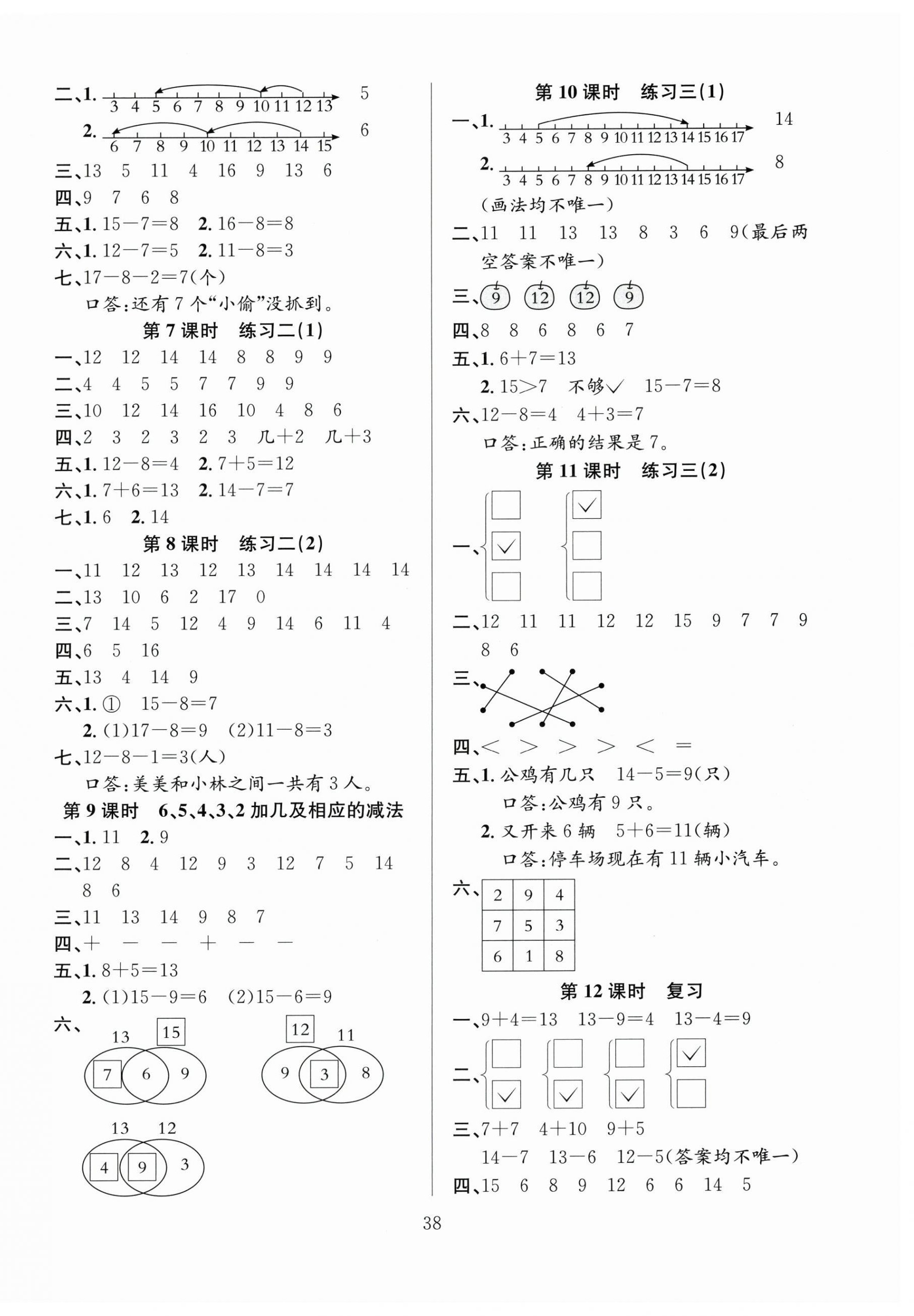 2026年阳光课堂课时作业一年级数学下册苏教版&nbsp;第2页