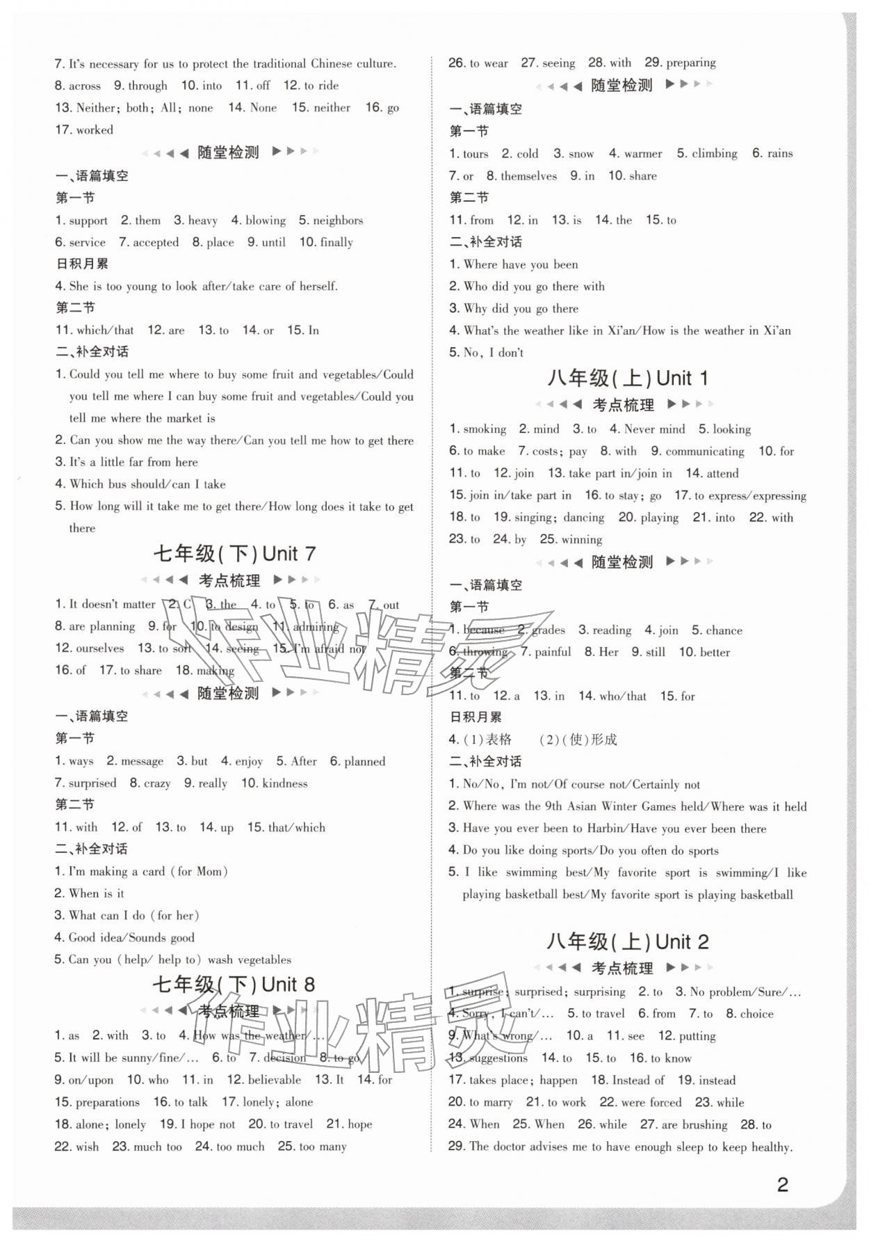 2026年中考复习通关讲练英语&nbsp;参考答案第2页