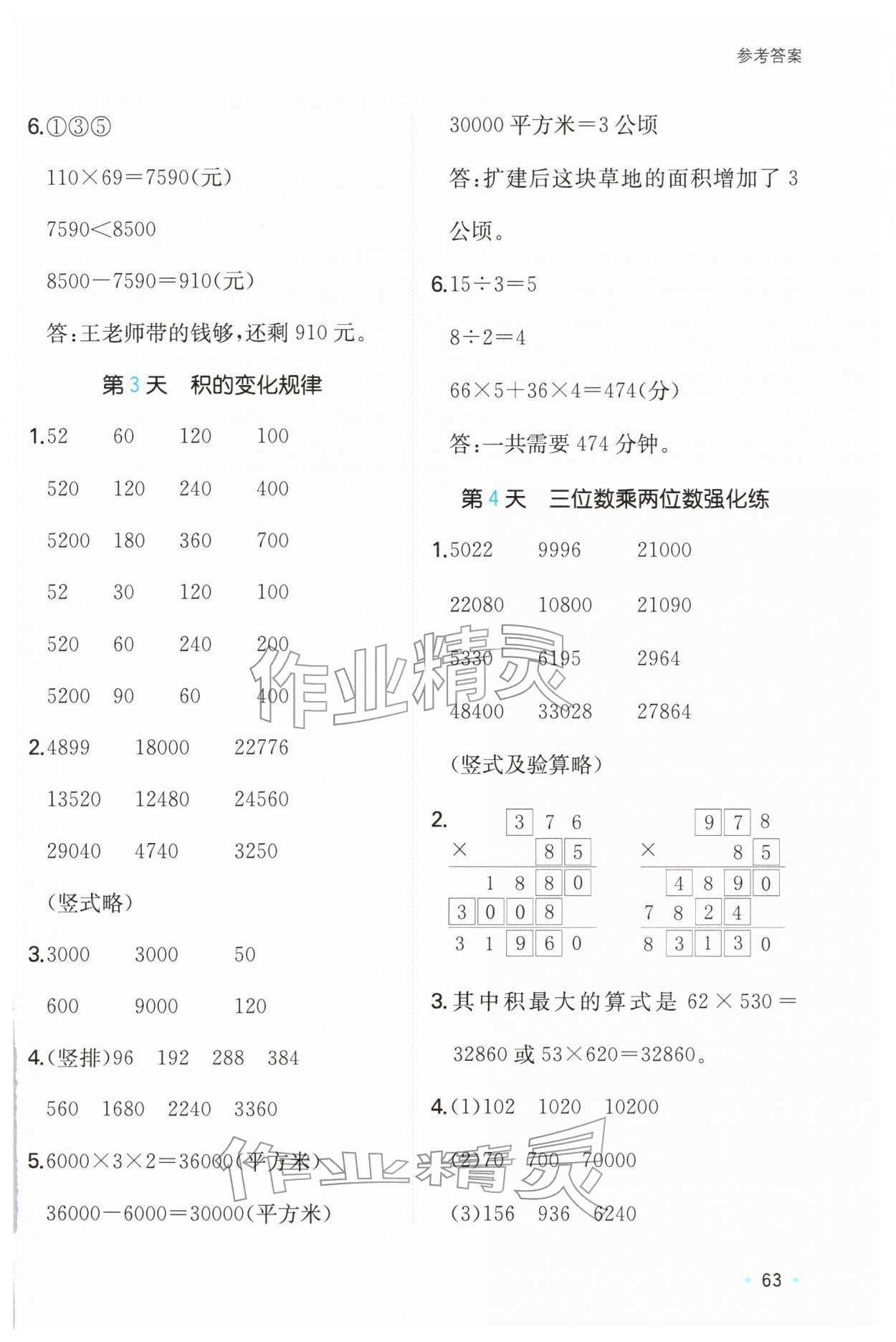 2026年一本寒假计算+应用题四年级数学人教版&nbsp;参考答案第2页