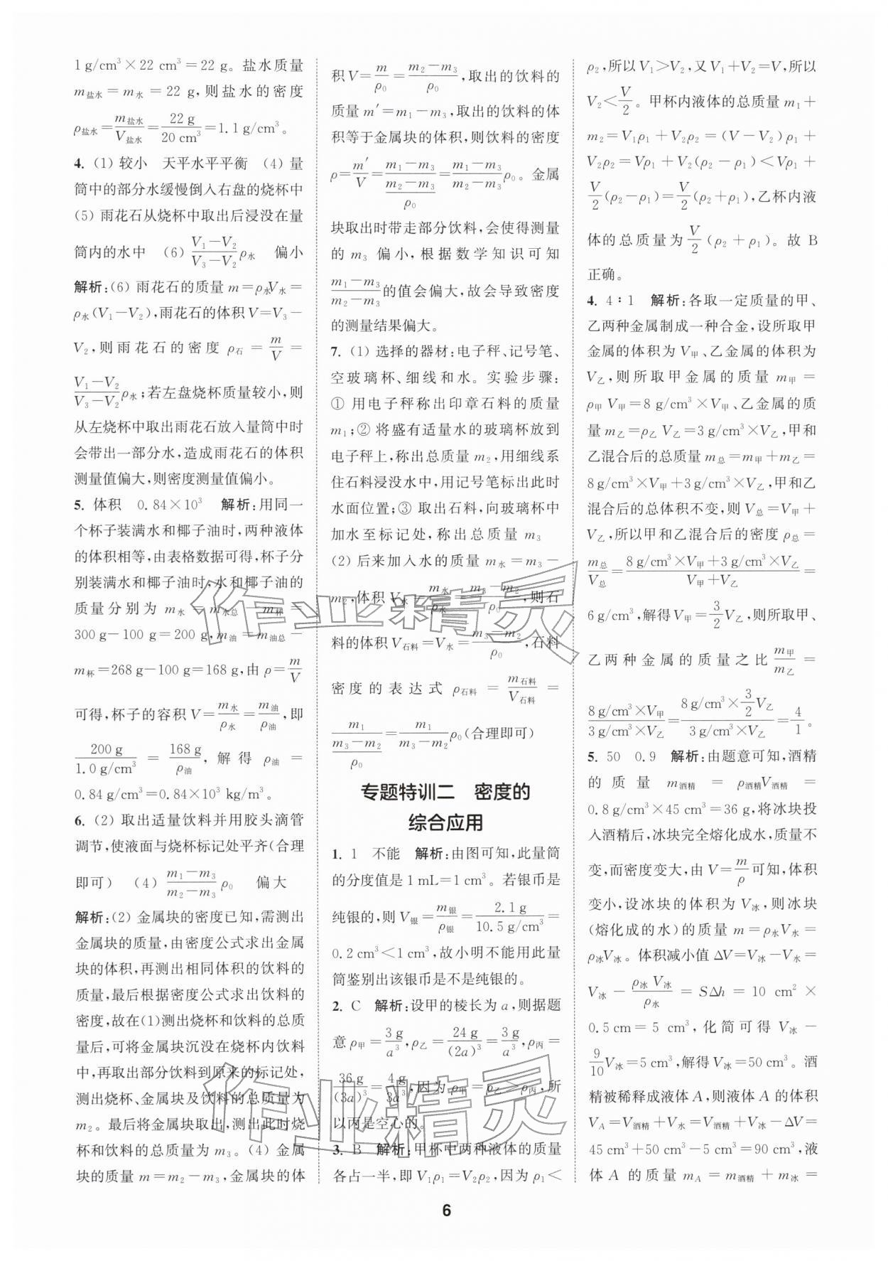 2026年拔尖特训八年级物理下册苏科版&nbsp;第6页