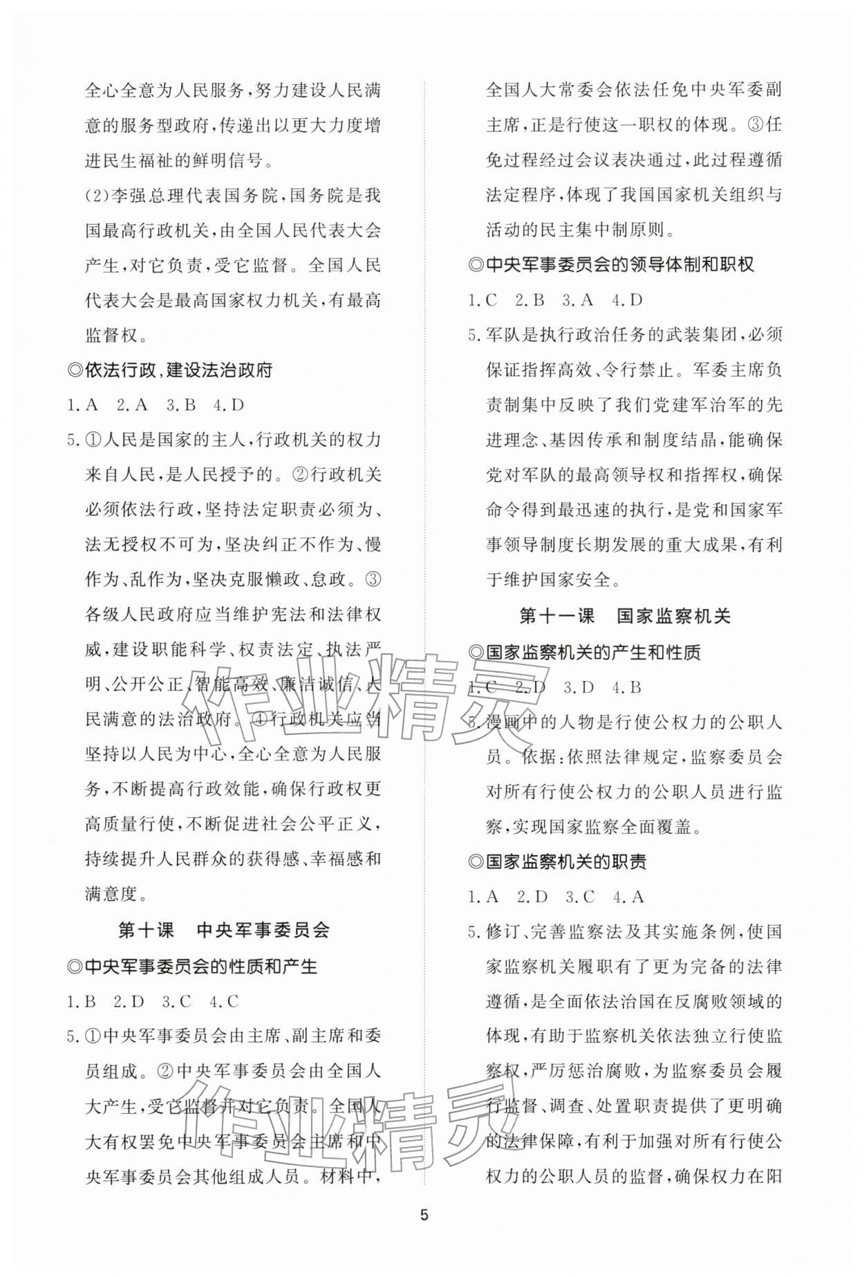 2026年同步练习册智慧拓展八年级道德与法治下册人教版菏泽专版&nbsp;参考答案第5页