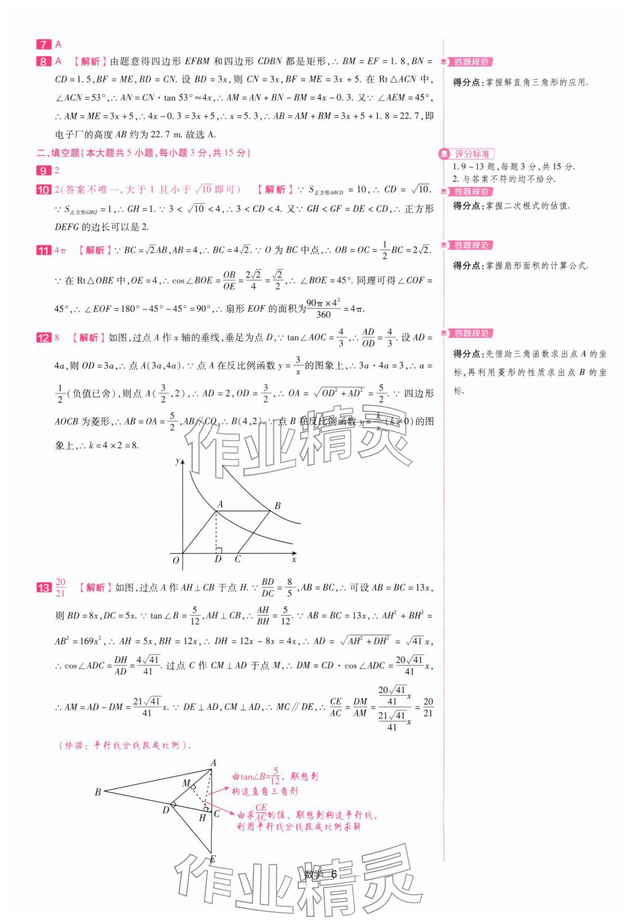2026年金考卷45套汇编数学中考深圳专版&nbsp;第6页