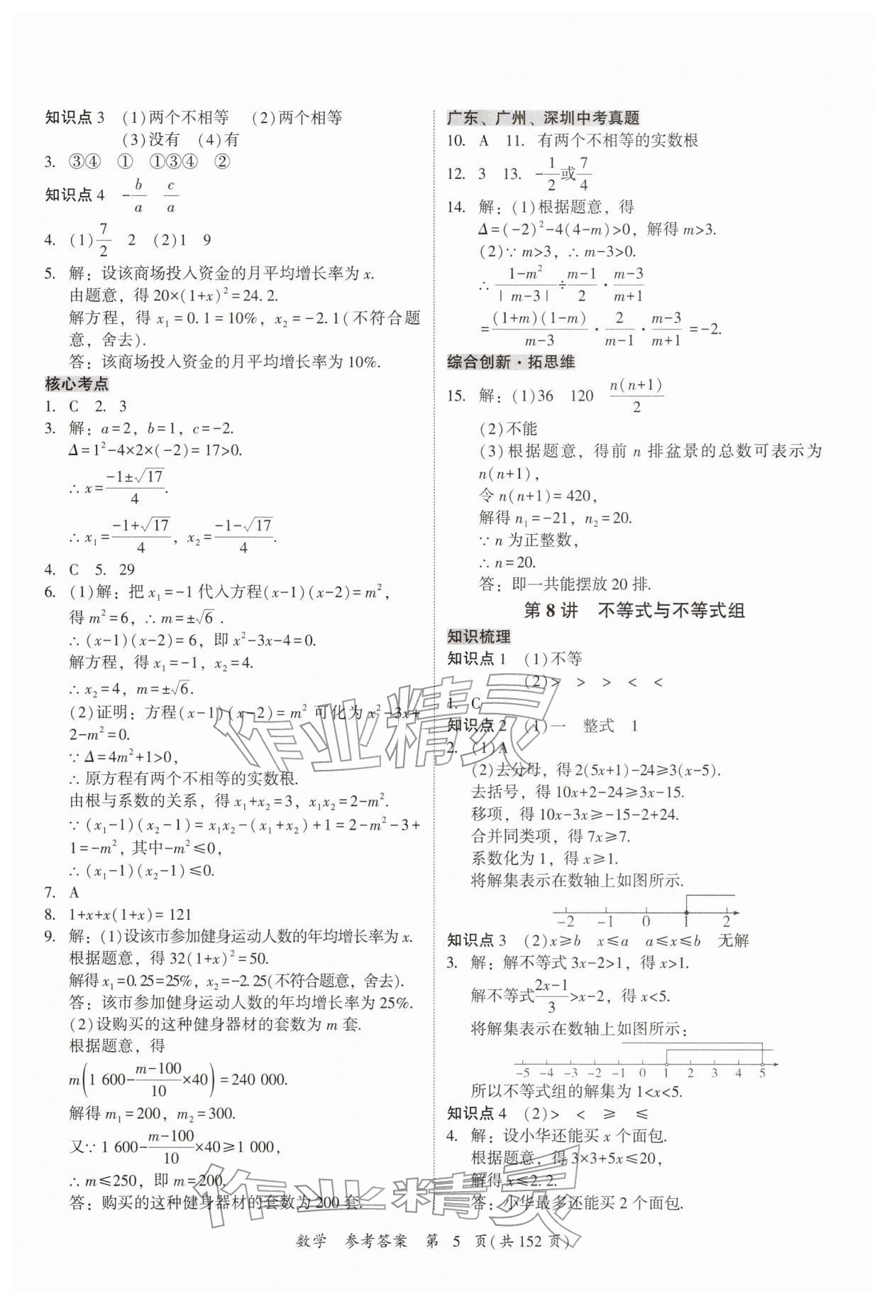2026年中考高效复习学与教数学广州专版&nbsp;第5页