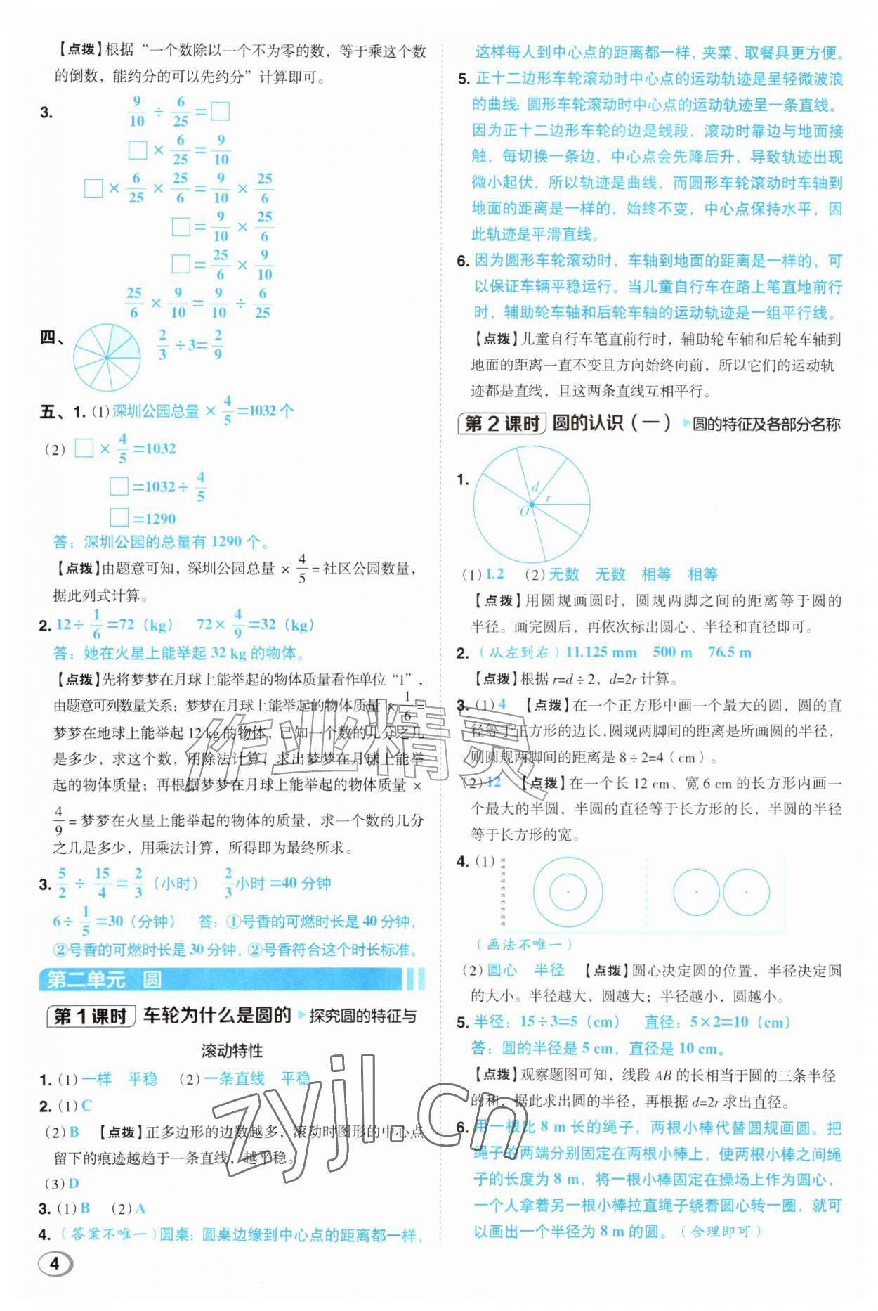 2026年综合应用创新题典中点六年级数学上册北师大版&nbsp;参考答案第4页