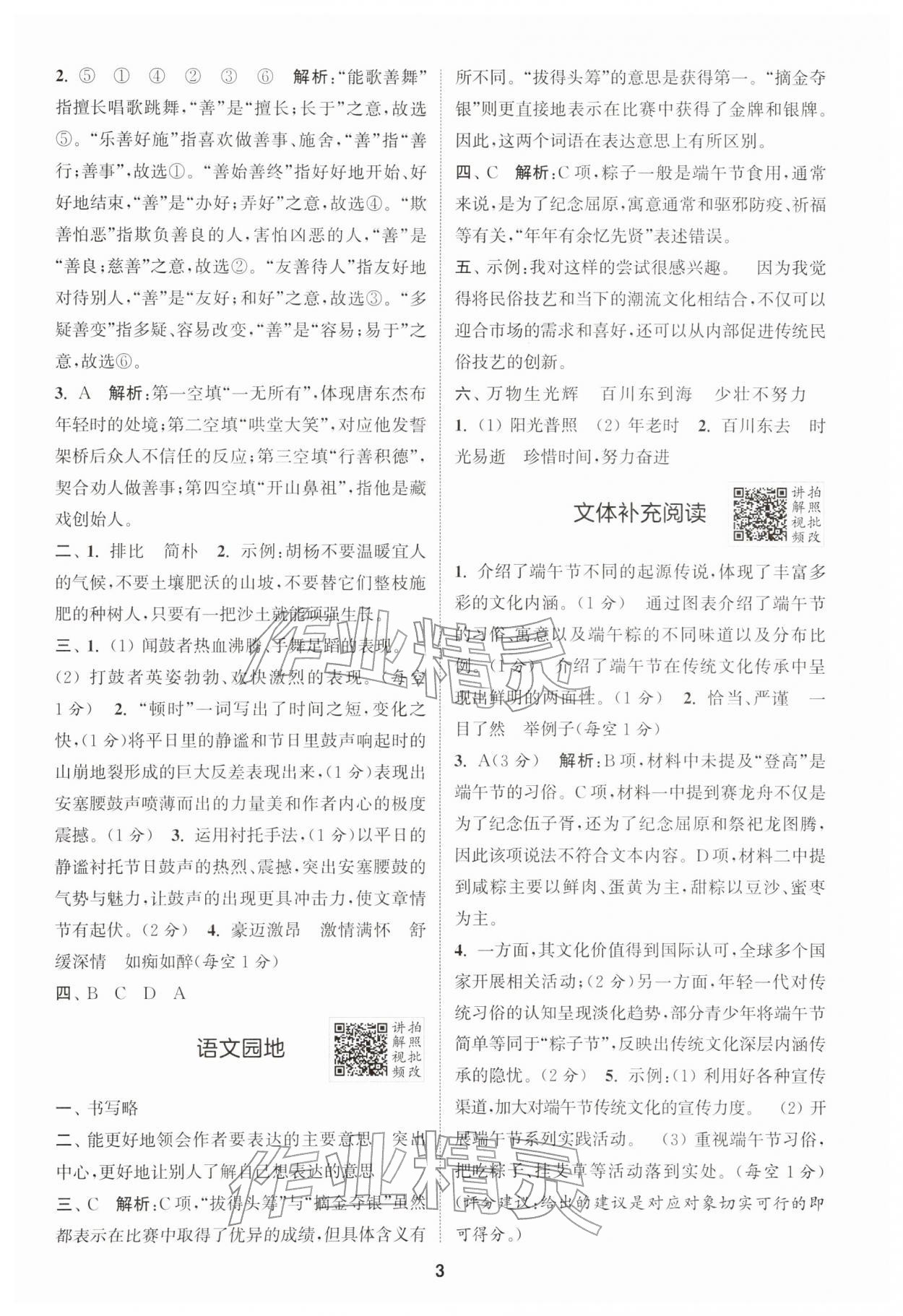 2026年拔尖特训六年级语文下册人教版江苏专版&nbsp;第3页