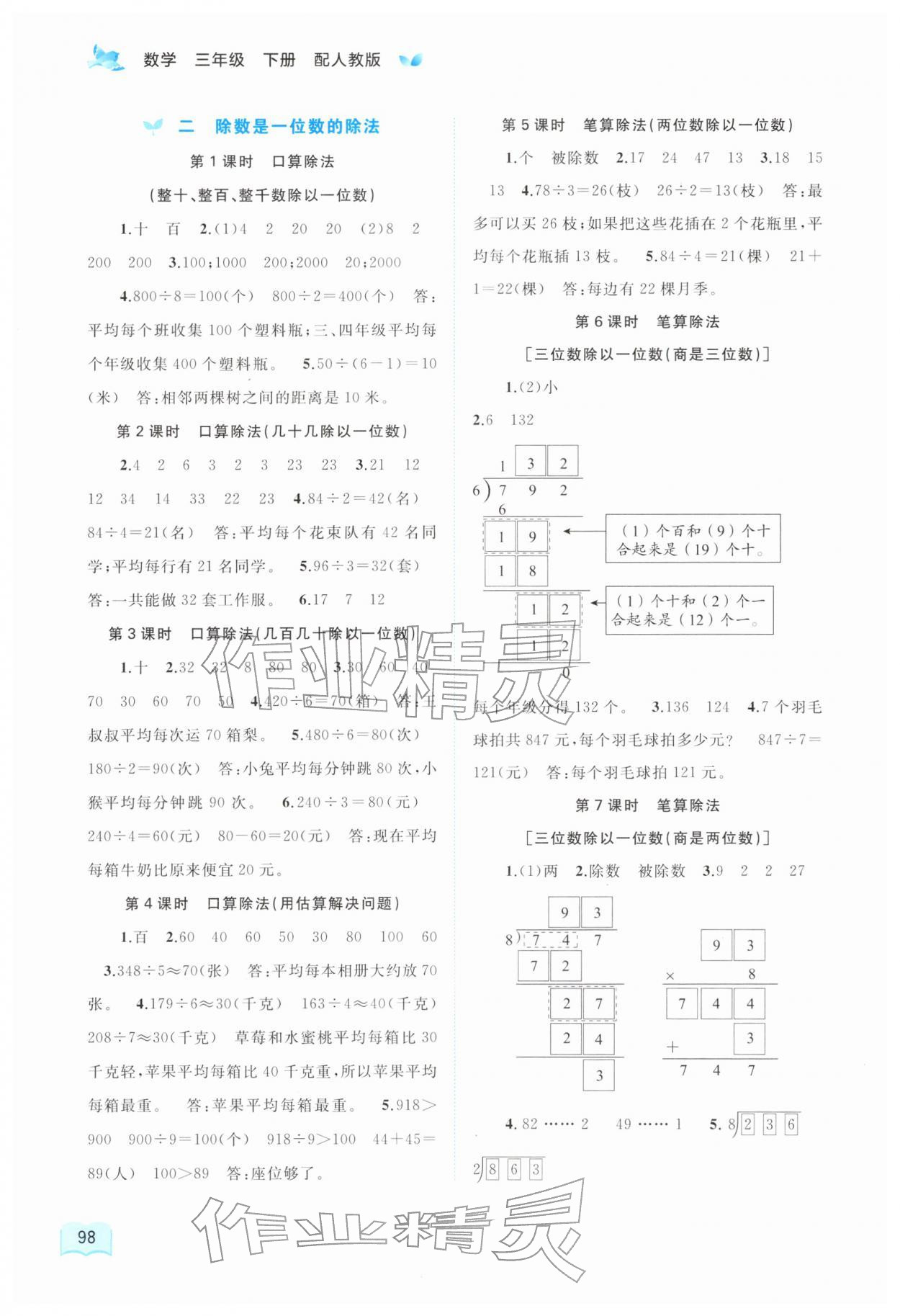 2026年新课程学习与测评同步学习三年级数学下册人教版&nbsp;第2页