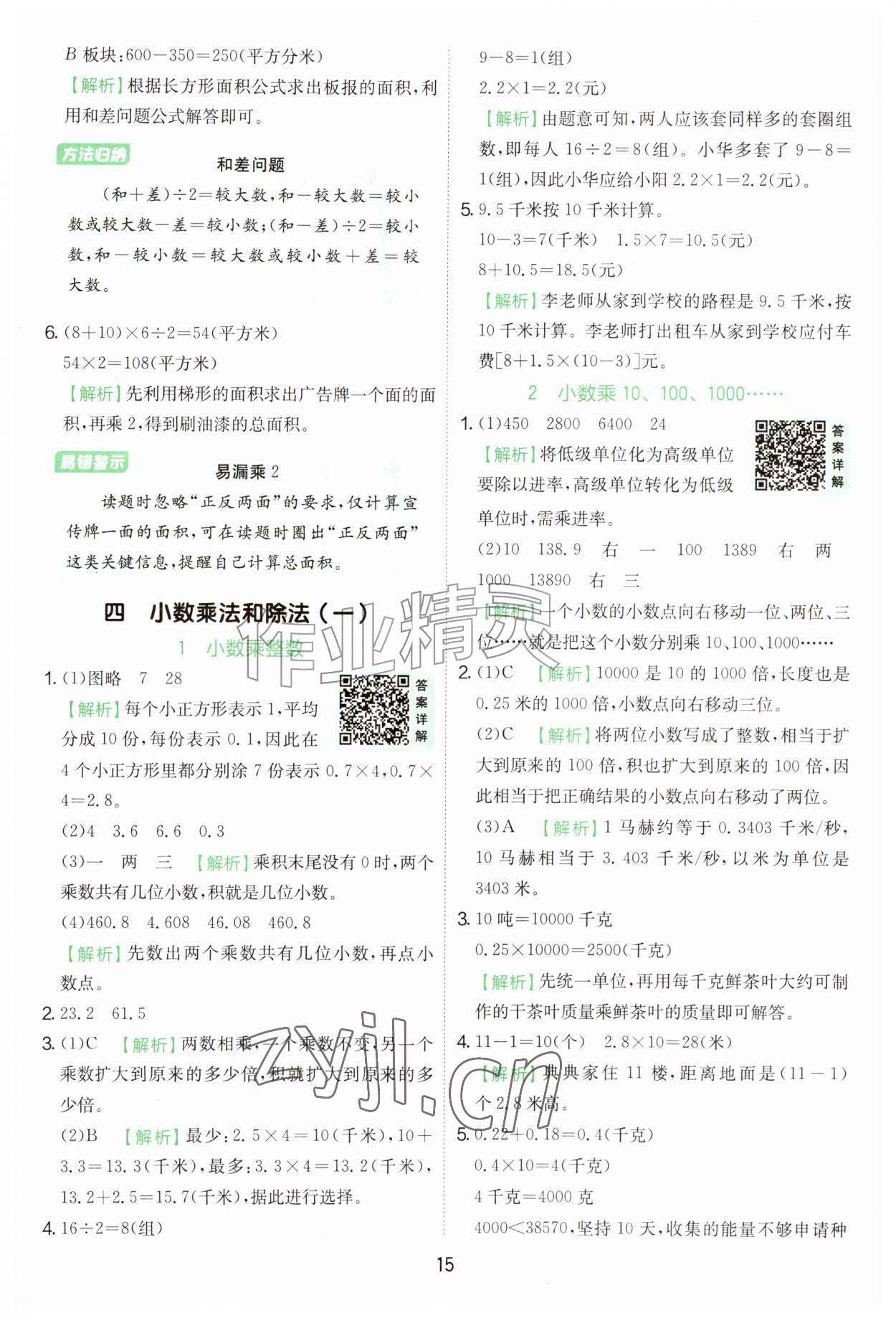 2026年实验班提优训练五年级数学上册苏教版&nbsp;第15页