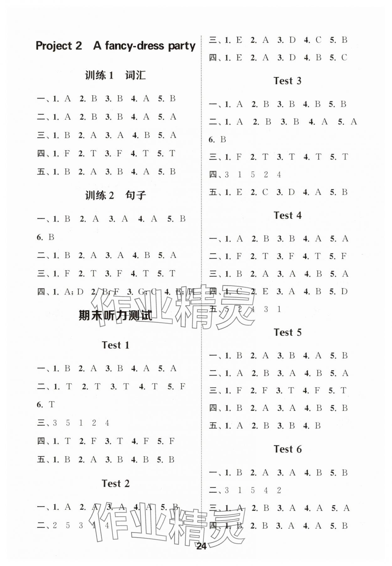 2025年通城学典小学英语听力能手二年级英语上册译林版&nbsp;第5页