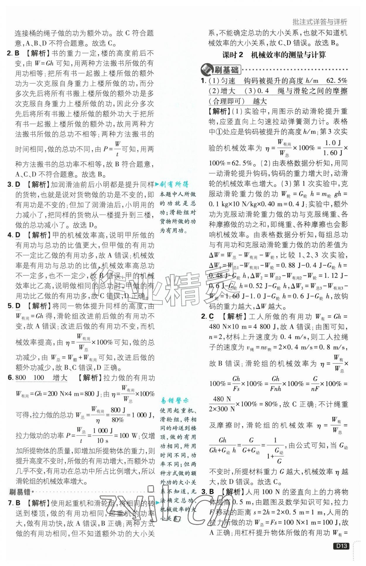 2026年初中必刷题九年级物理上册苏科版&nbsp;第13页