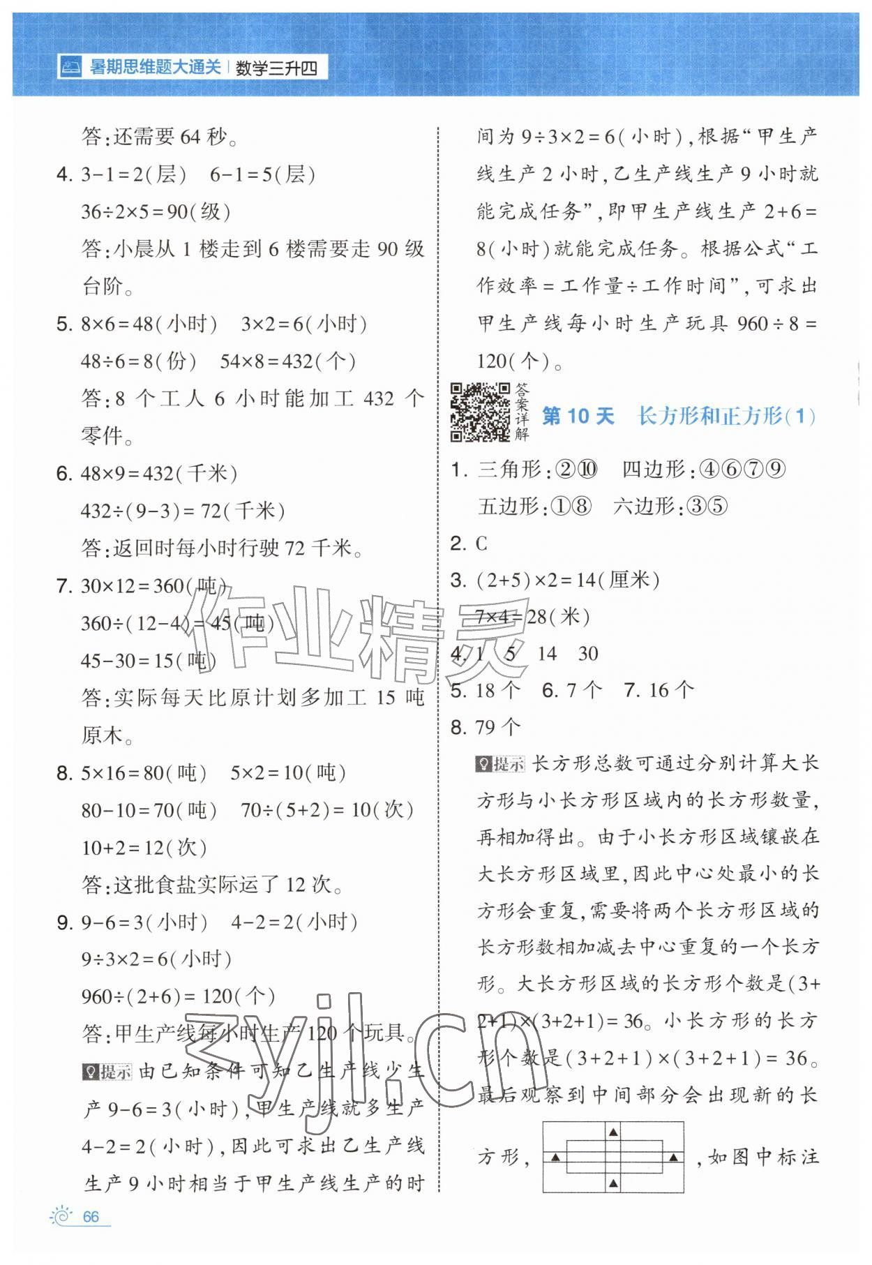 2026年学霸的暑假暑期思维题大通关三升四数学&nbsp;第6页