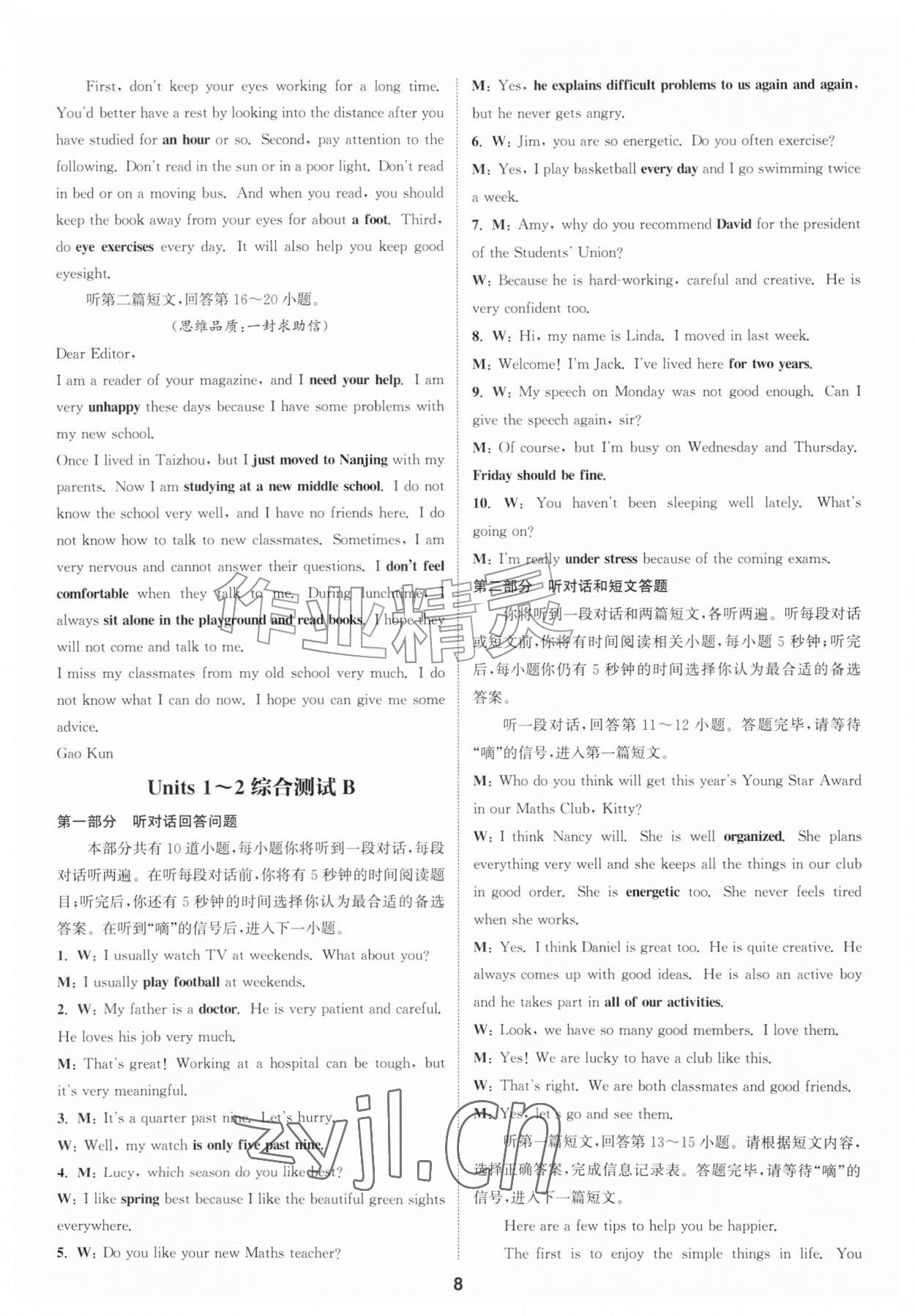 2026年通城学典课时作业本九年级英语全一册译林版英语听力江苏专版&nbsp;第11页