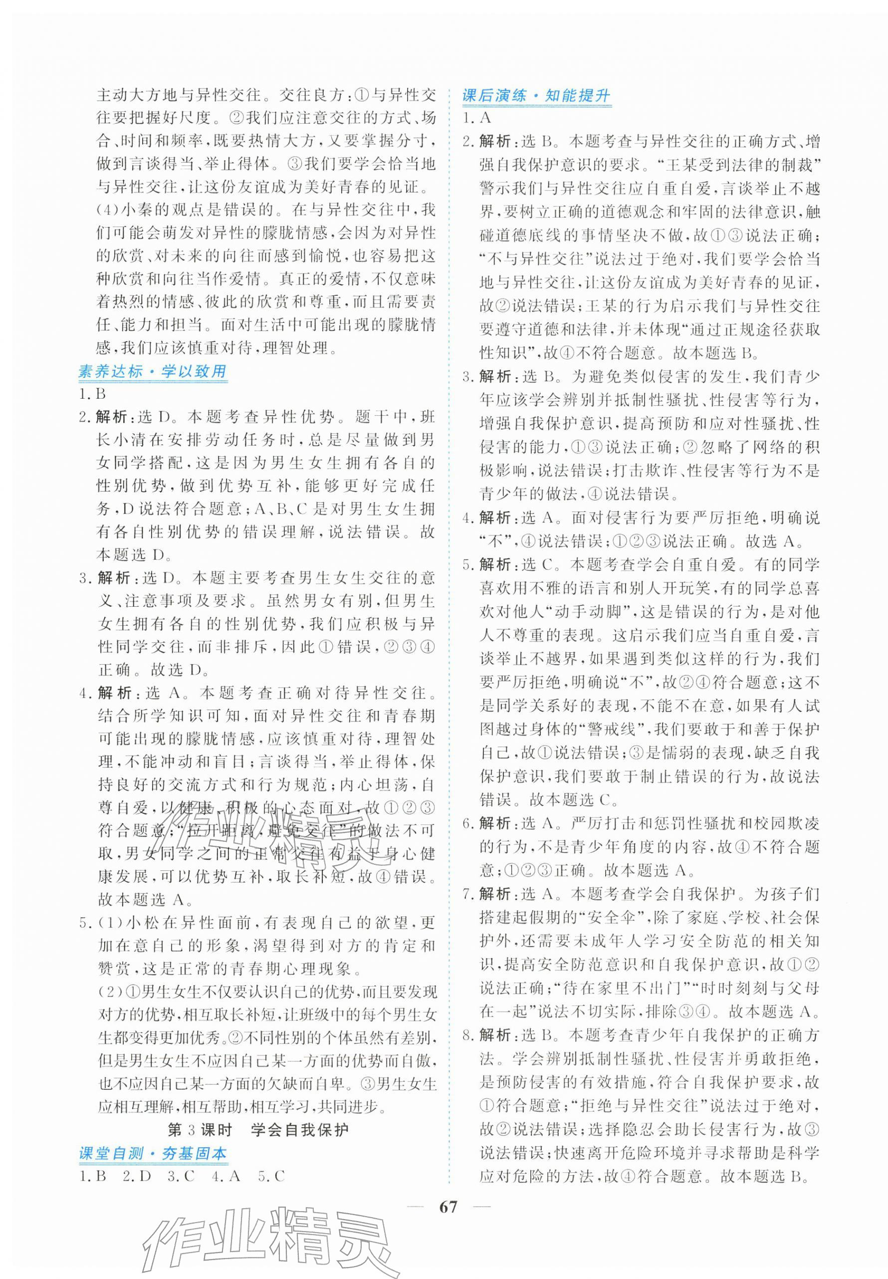 2026年新坐标同步练习七年级道德与法治下册人教版青海专用&nbsp;第3页