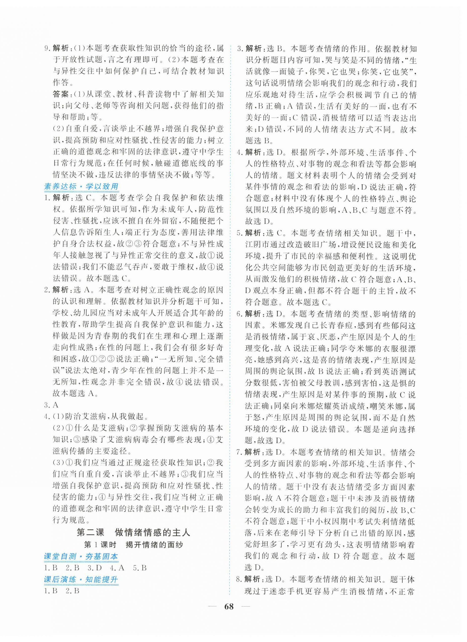 2026年新坐标同步练习七年级道德与法治下册人教版青海专用&nbsp;第4页