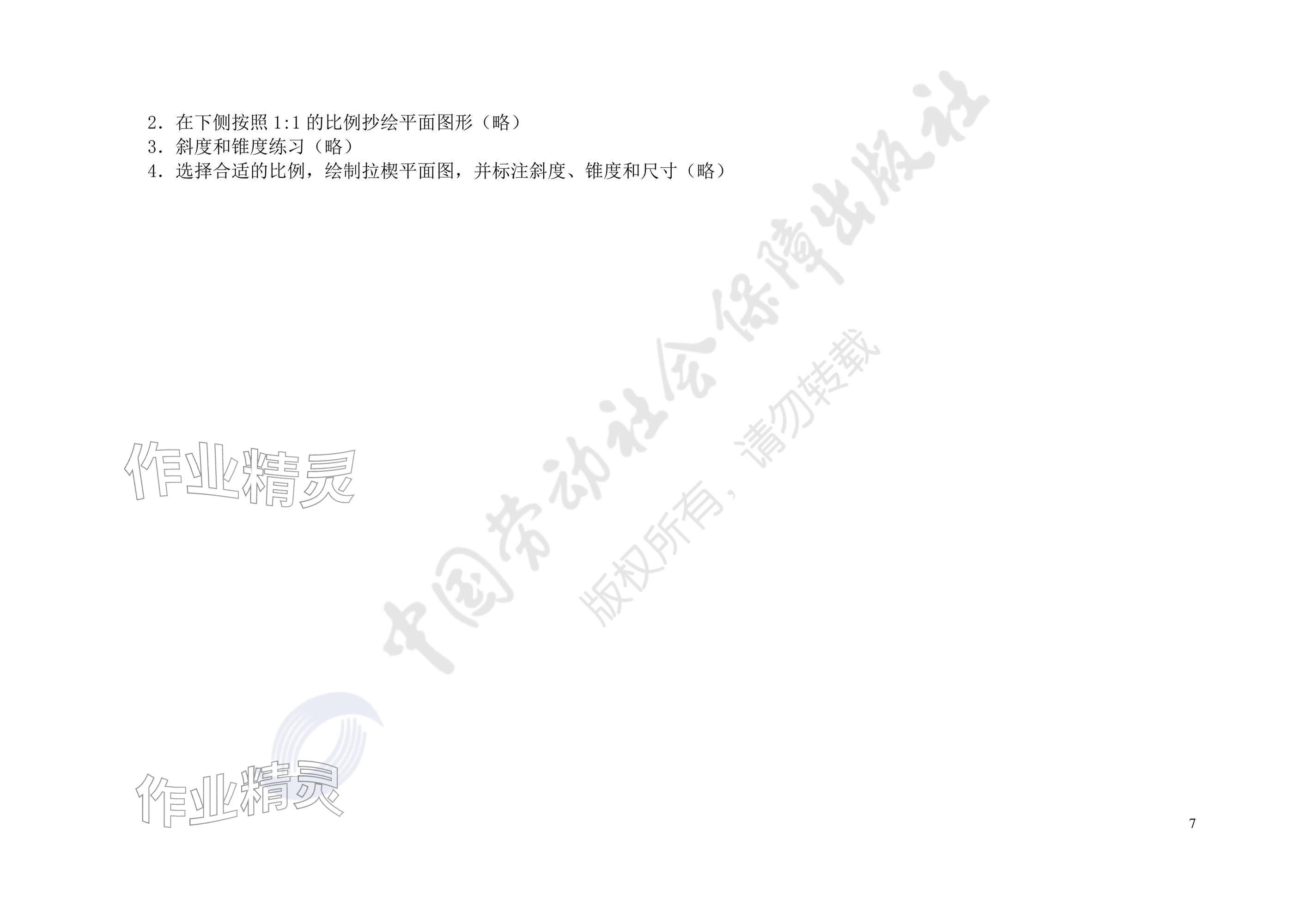 2025年汽车机械识图习题册&nbsp;参考答案第7页