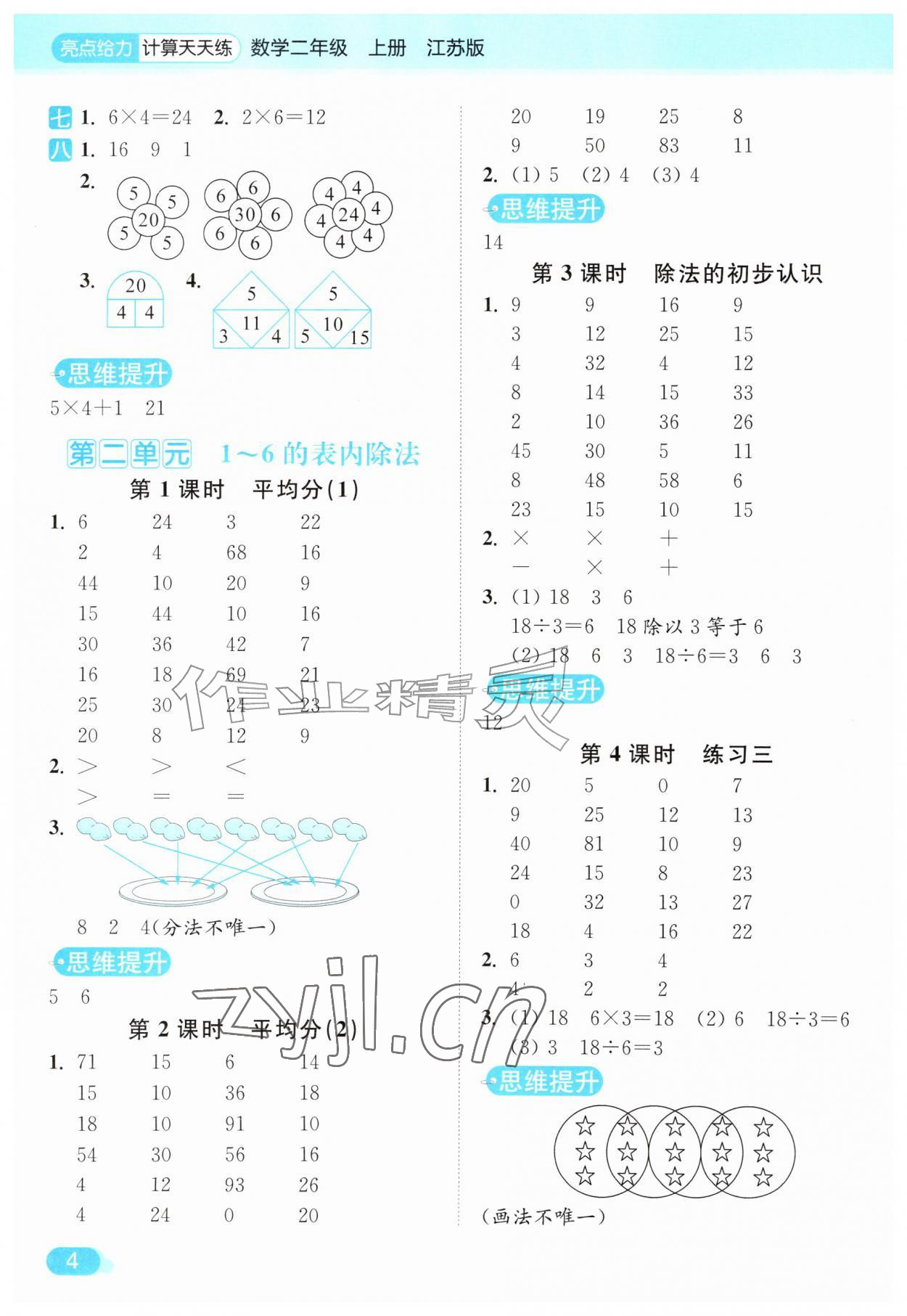 2026年亮点给力计算天天练二年级数学上册苏教版&nbsp;第4页