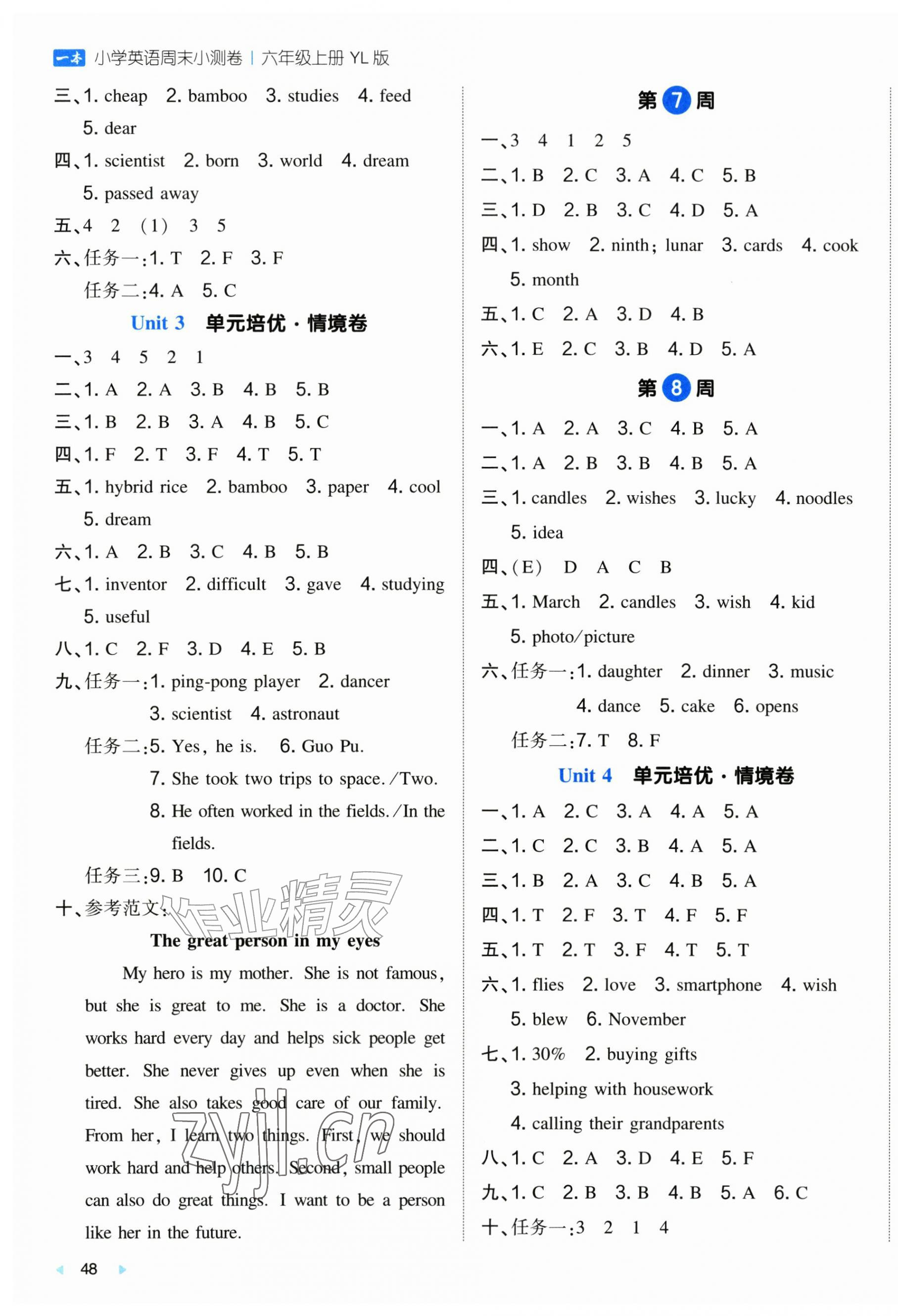 2026年一本周末小测卷六年级英语上册译林版&nbsp;第3页