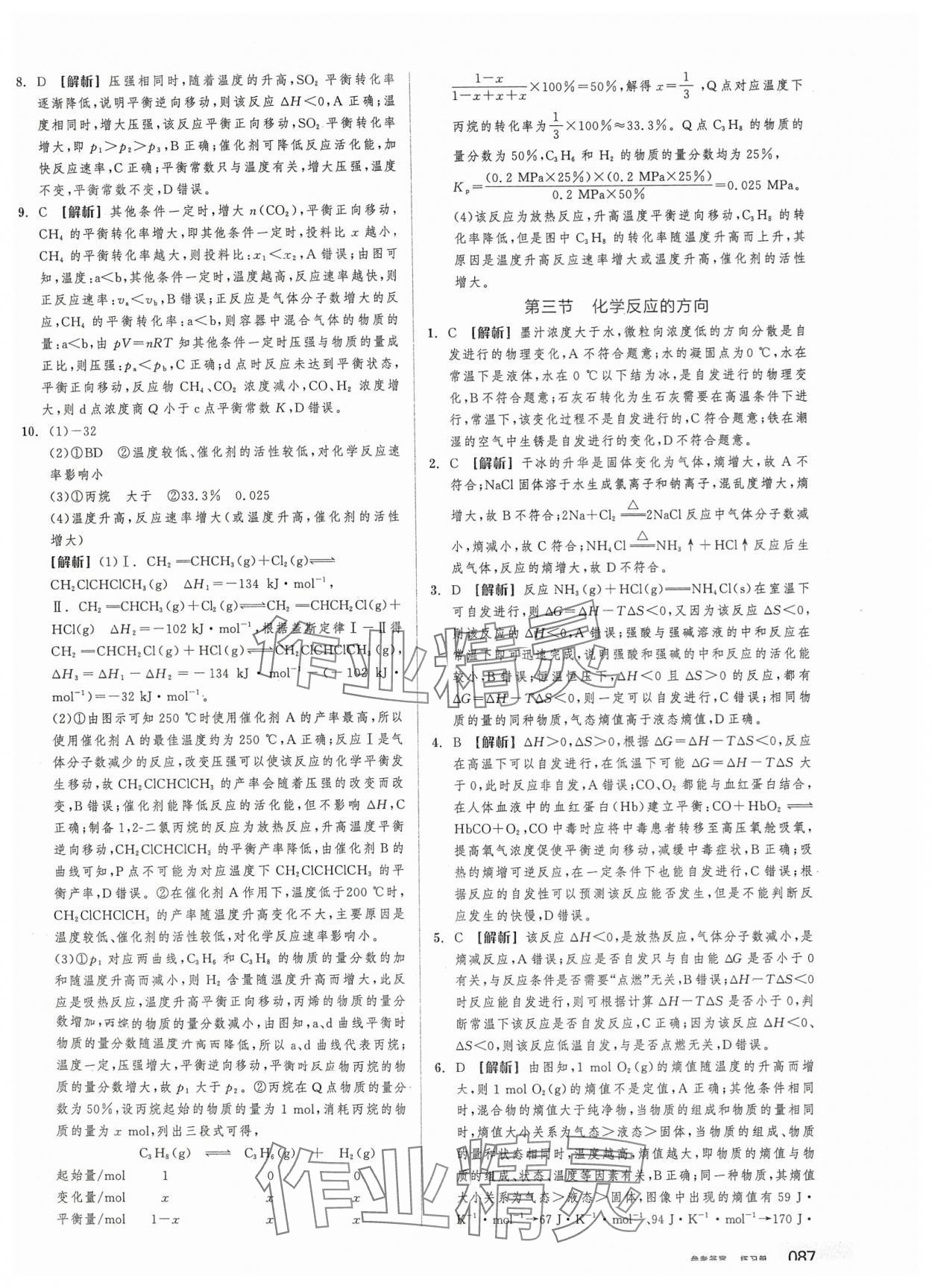 2025年全品学练考高中化学选择性必修1人教版&nbsp;第13页