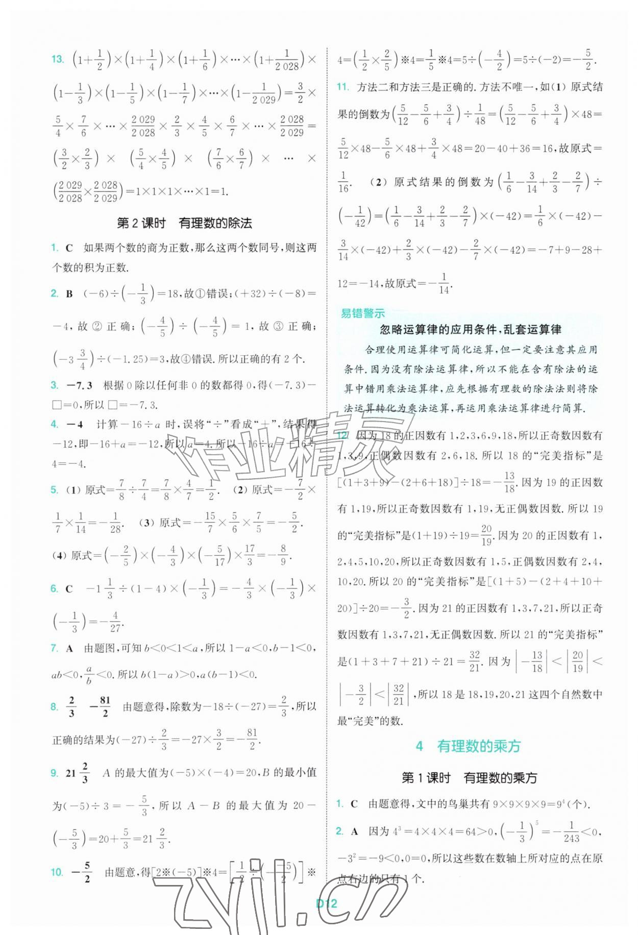 2026年拔尖特训七年级数学上册北师大版&nbsp;第12页