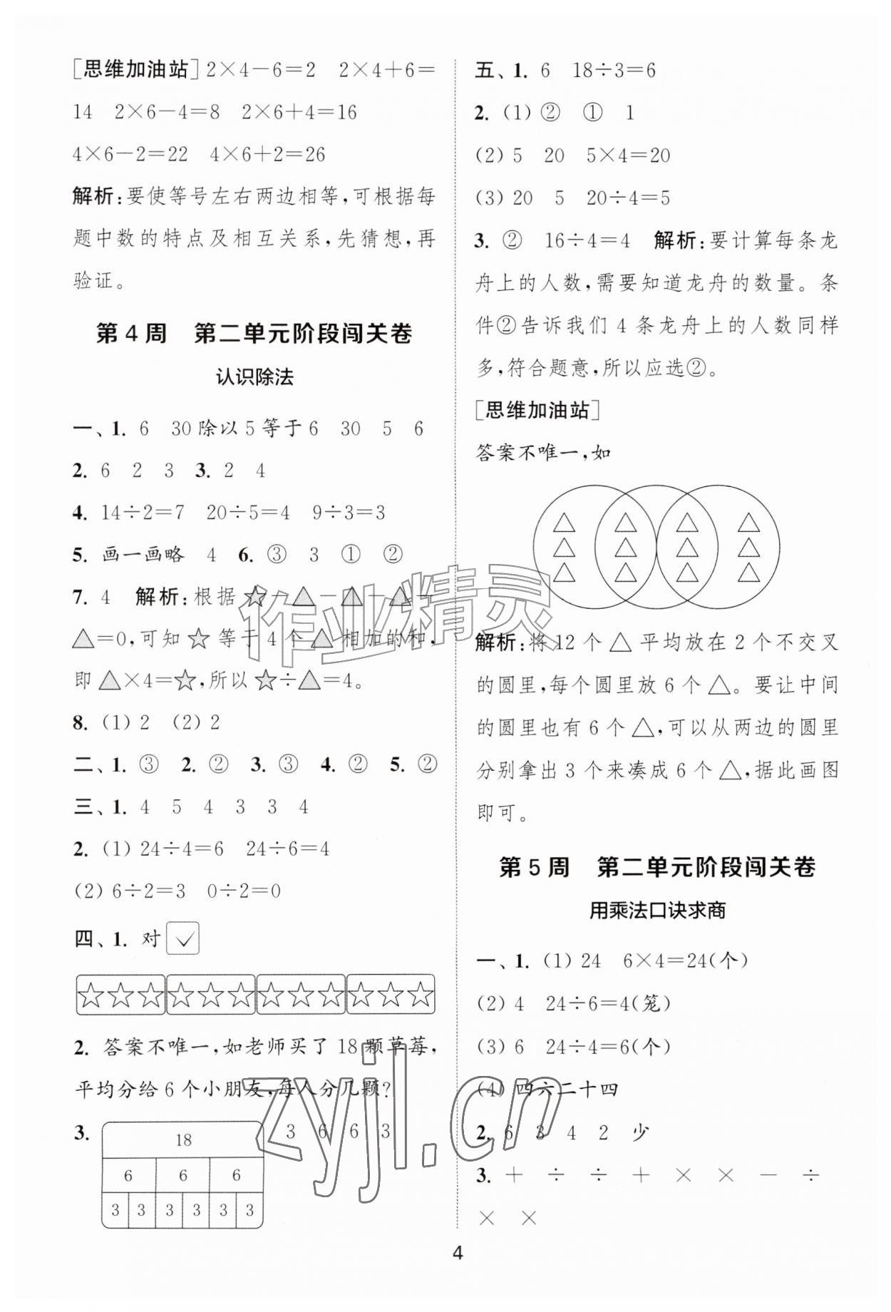 2026年拔尖全程测评卷二年级数学上册苏教版&nbsp;第4页