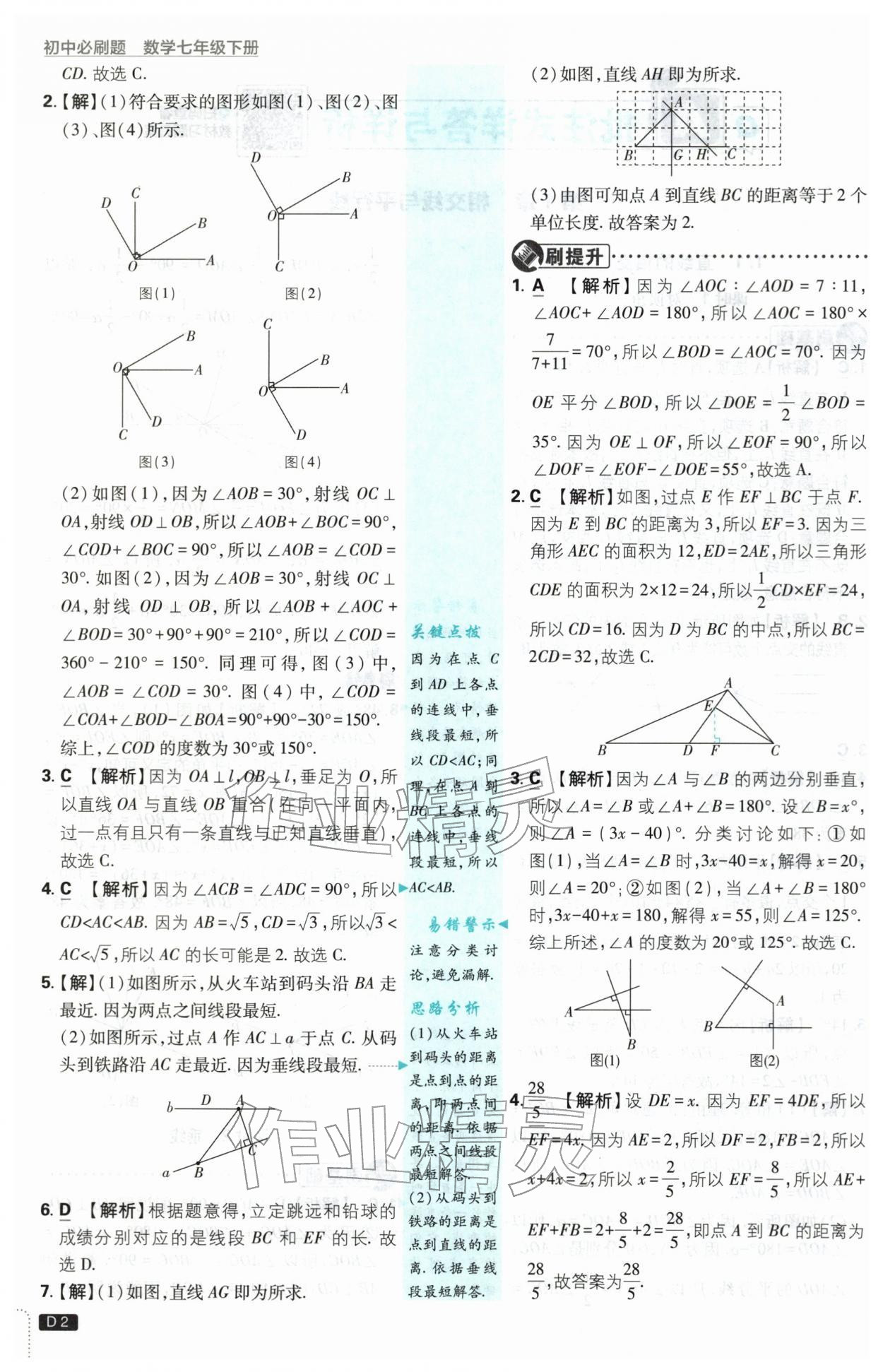 2026年初中必刷题七年级数学下册浙教版浙江专版&nbsp;第2页
