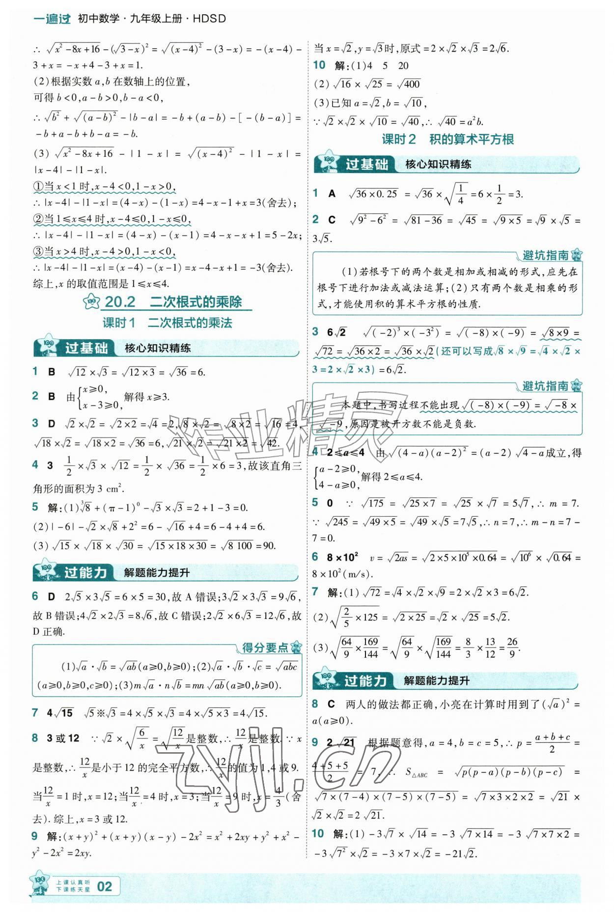 2026年一遍过九年级数学上册华师大版&nbsp;第2页