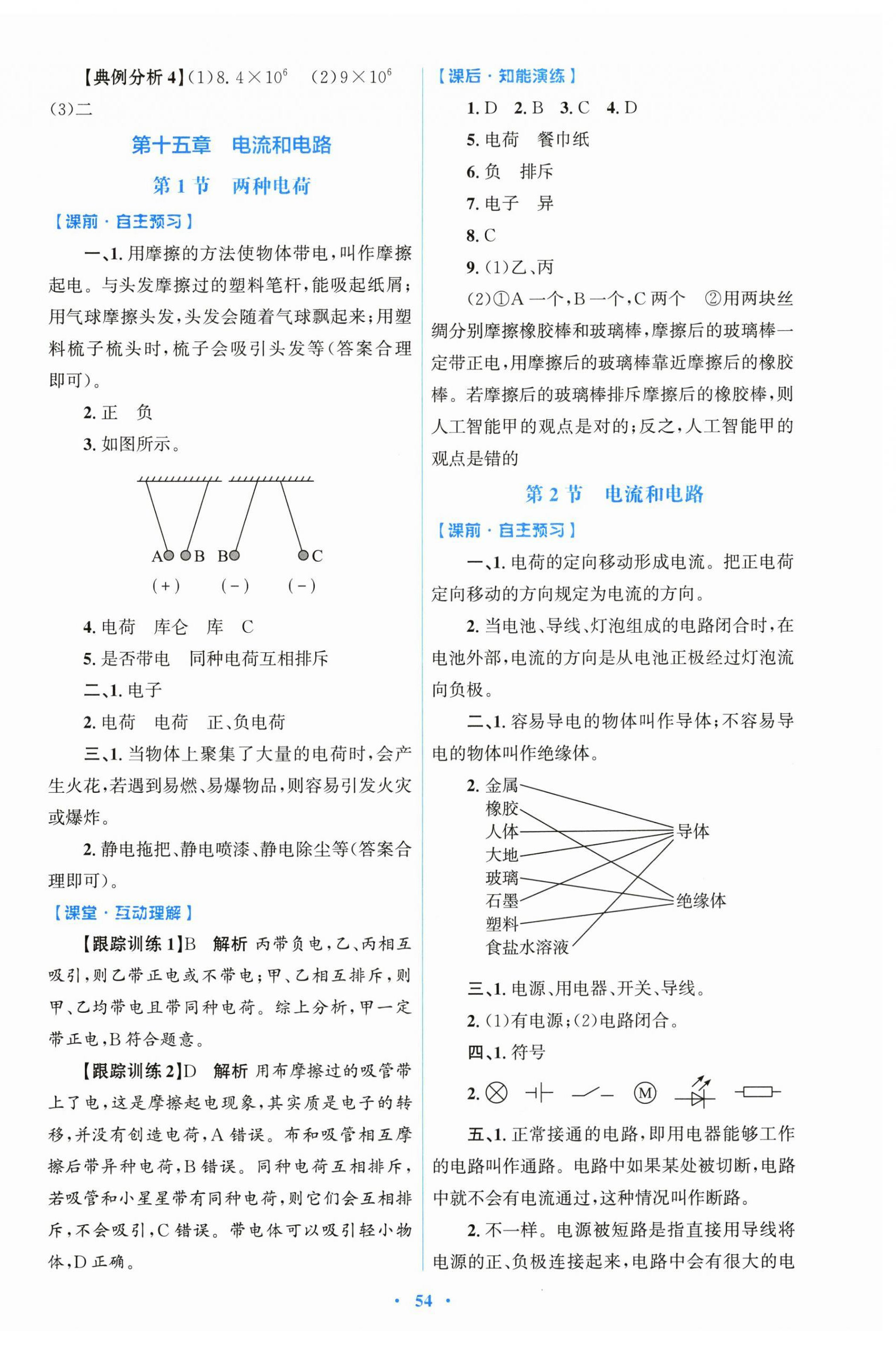 2026年同步测控优化设计九年级物理全一册人教版精编版&nbsp;第6页