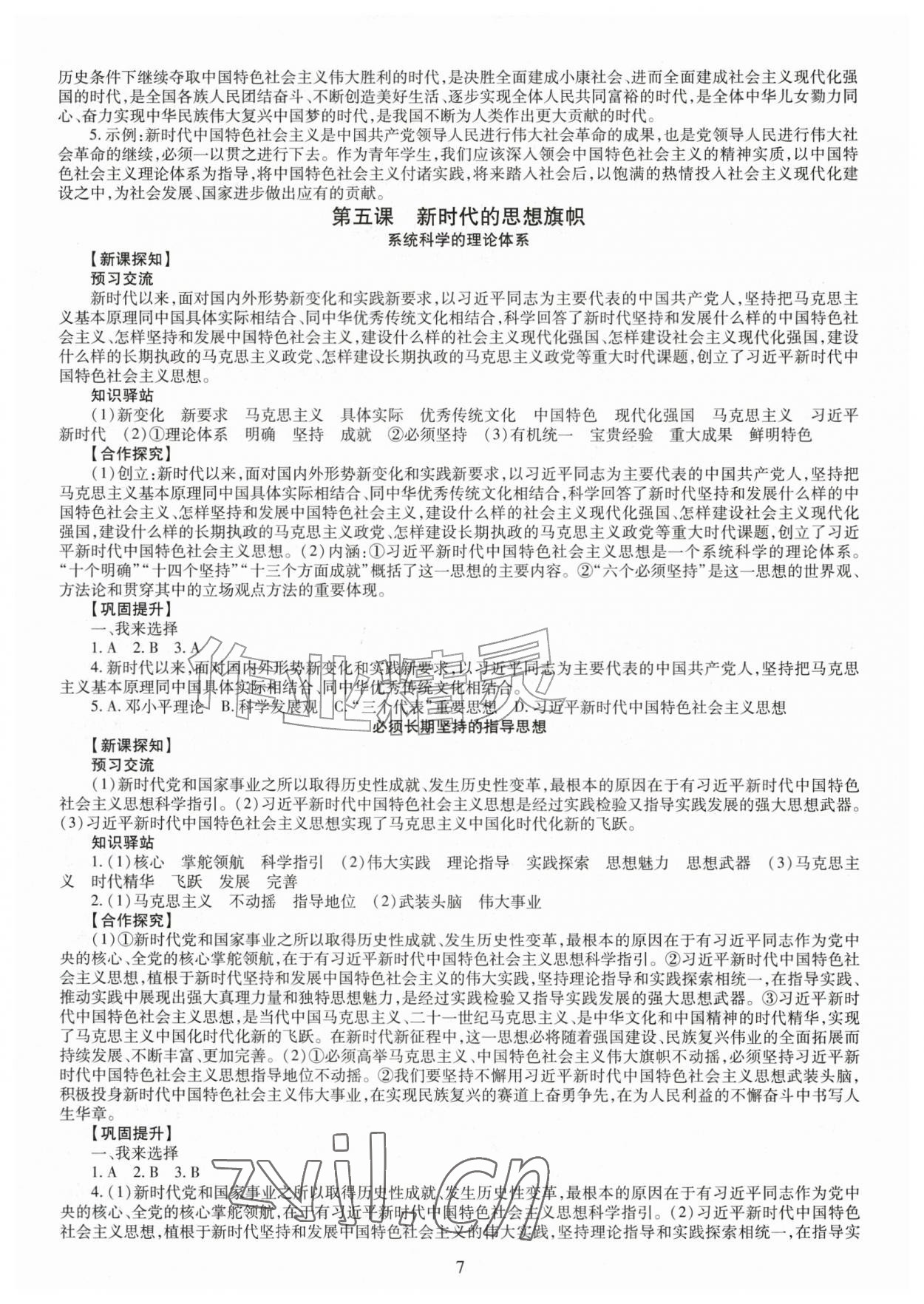 2026年智慧学习导学练九年级道德与法治全一册人教版&nbsp;第7页