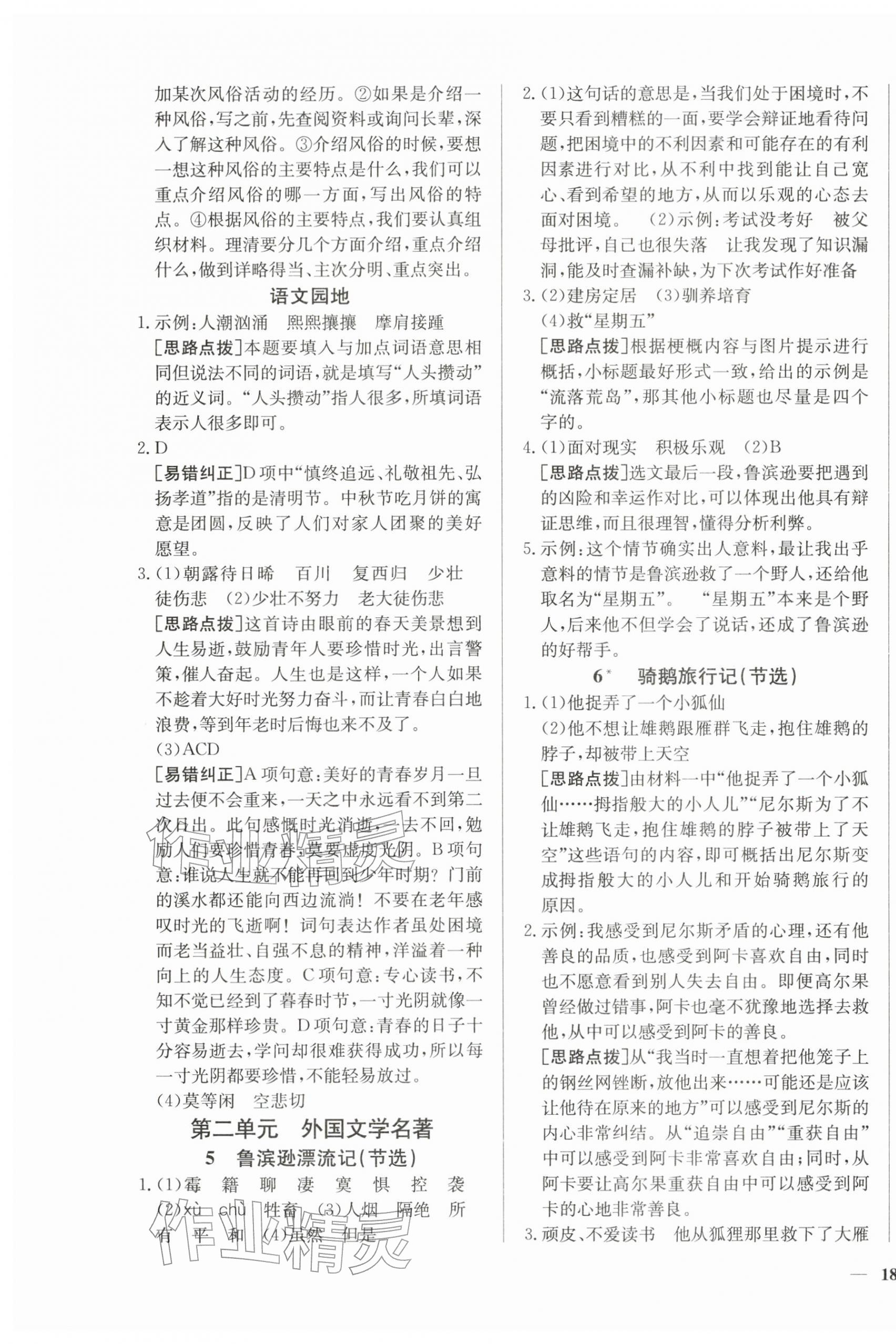 2026年五颗星同步练习六年级语文下册人教版&nbsp;第3页