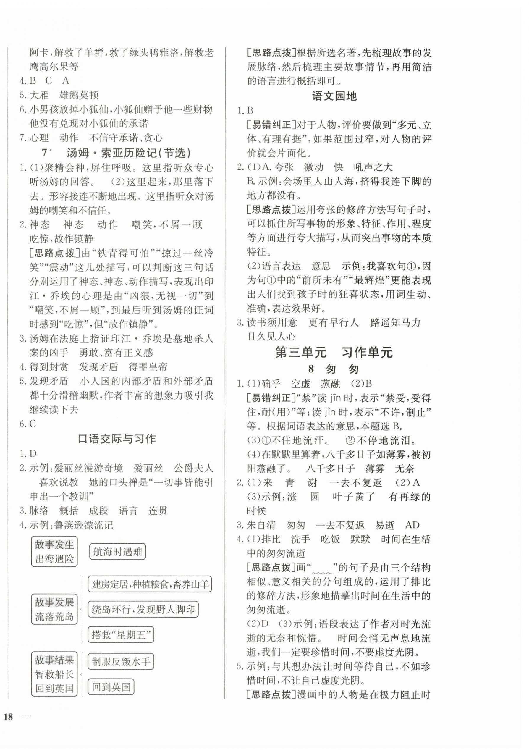 2026年五颗星同步练习六年级语文下册人教版&nbsp;第4页
