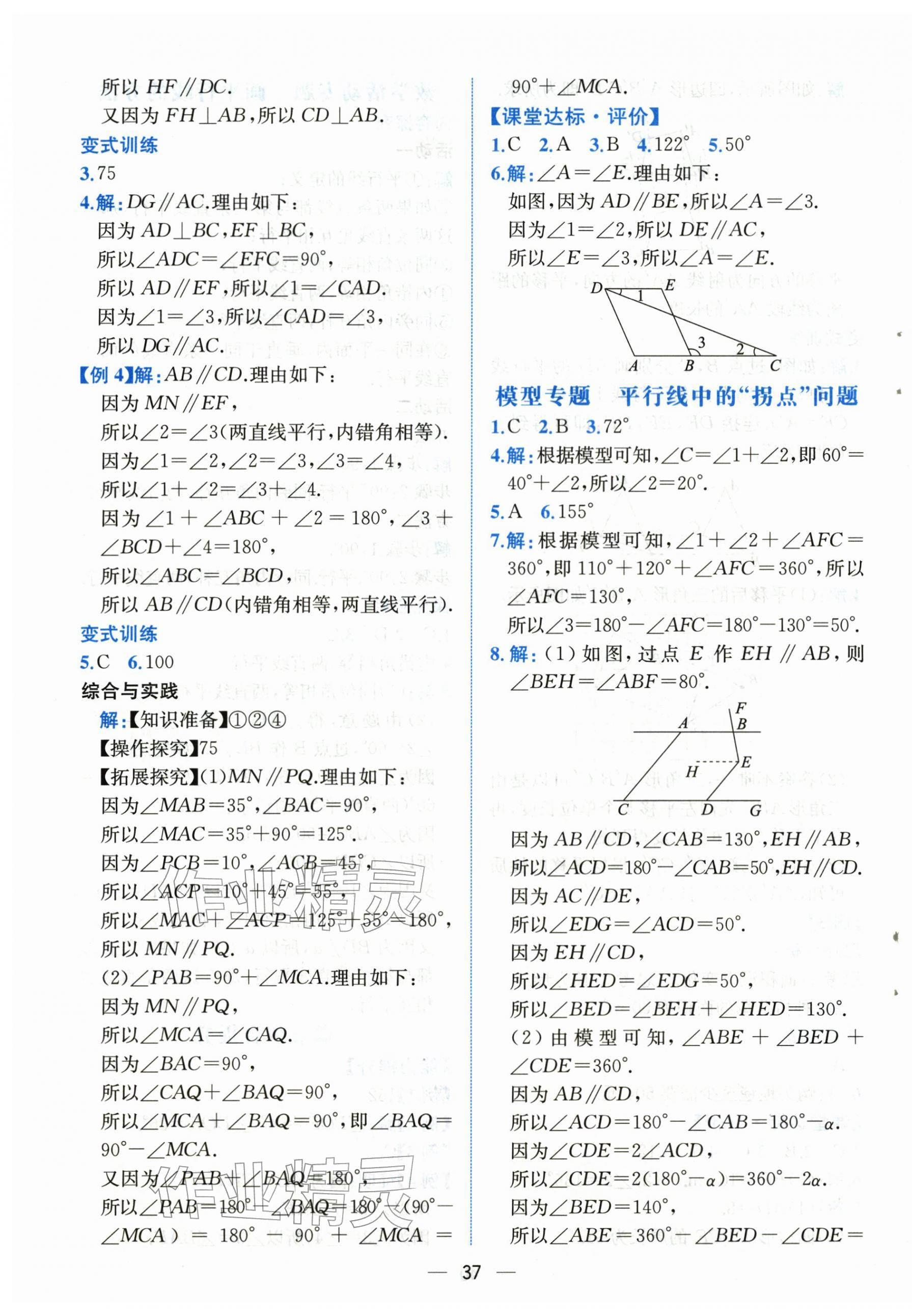 2026年课时练人民教育出版社七年级数学下册人教版&nbsp;第5页
