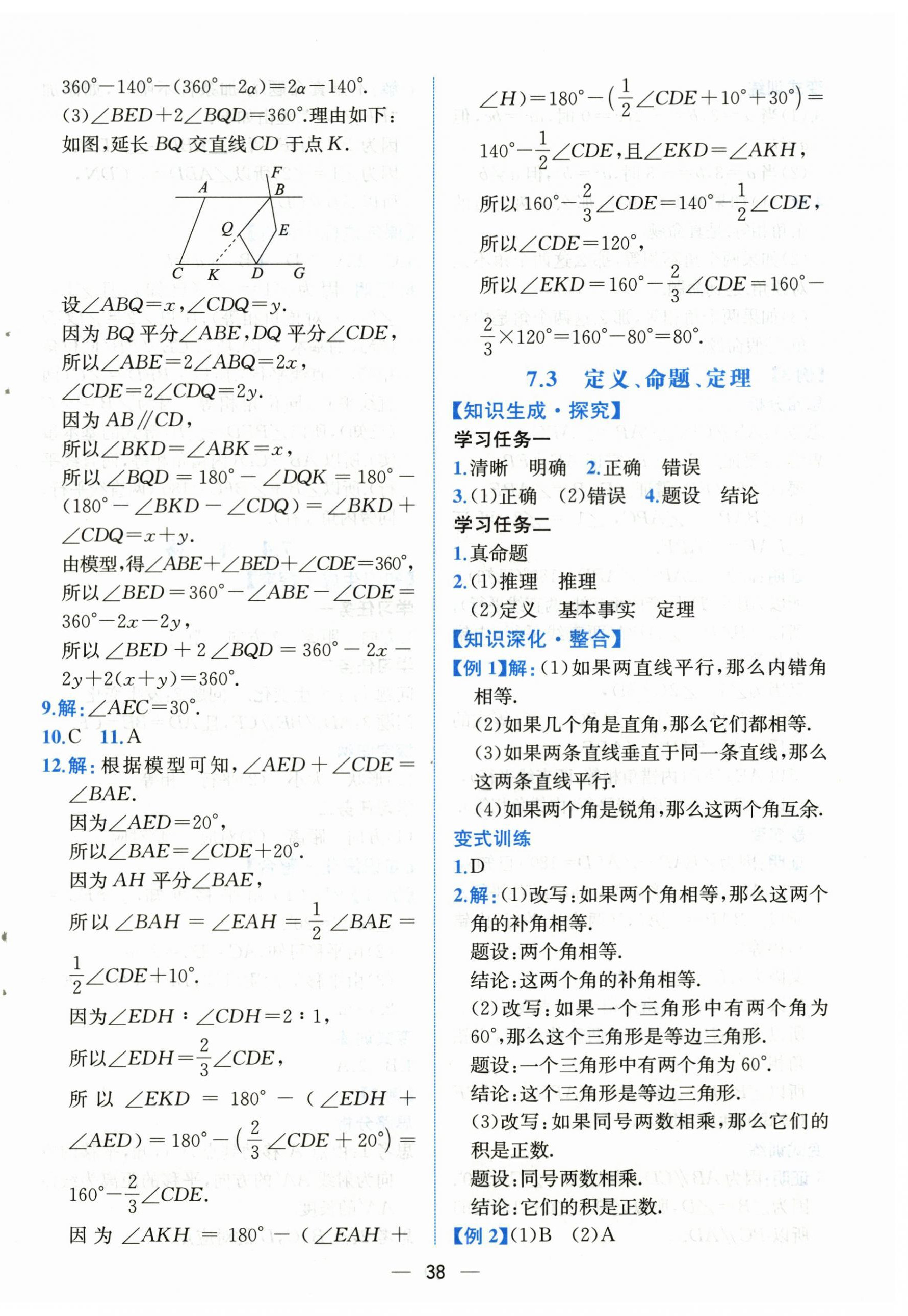 2026年课时练人民教育出版社七年级数学下册人教版&nbsp;第6页