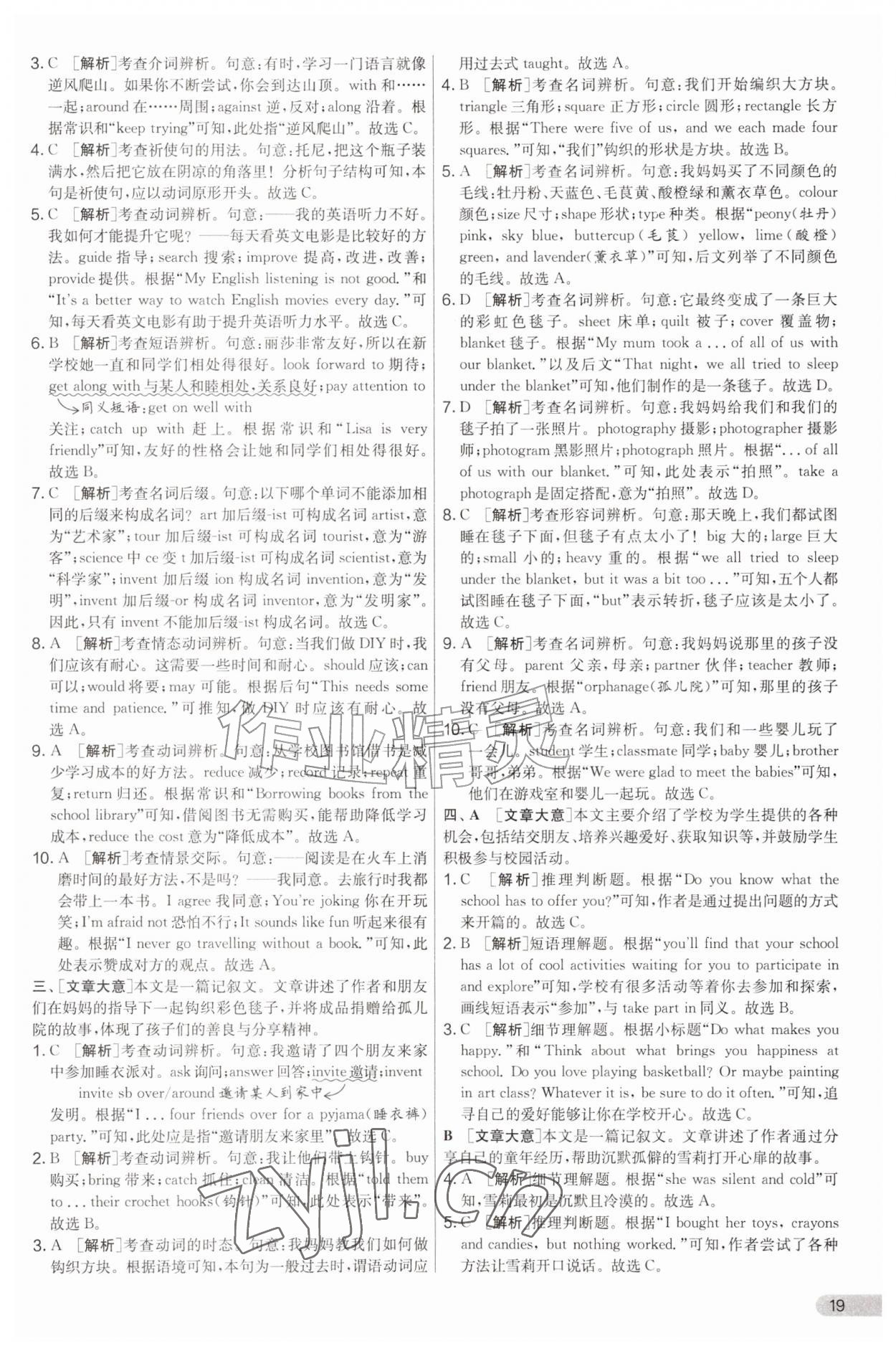 2026年实验班提优大考卷八年级英语上册译林版&nbsp;第19页