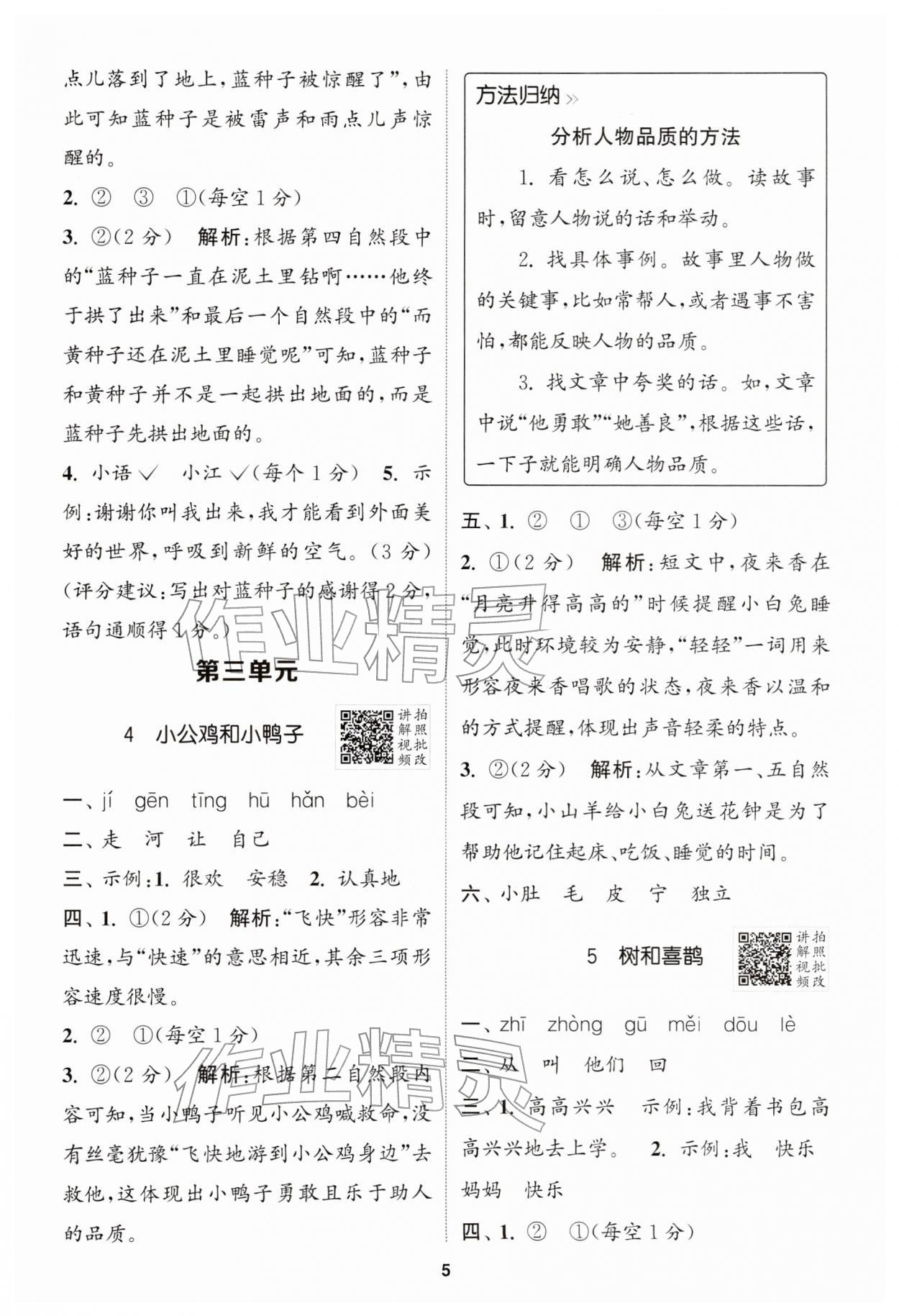 2026年拔尖特训一年级语文下册人教版江苏专版&nbsp;第5页