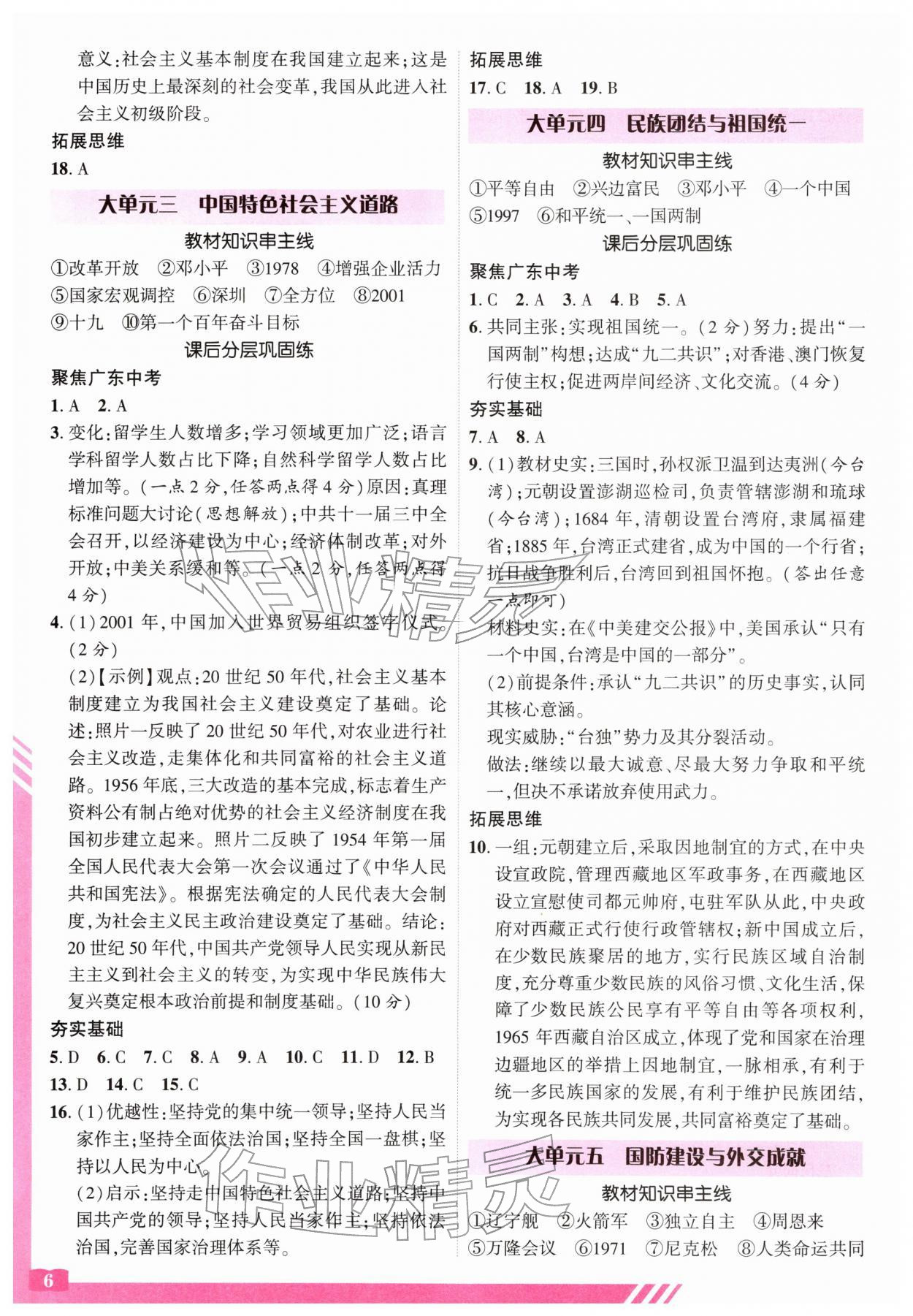 2026年备考加速度西安出版社历史广东专版&nbsp;第6页